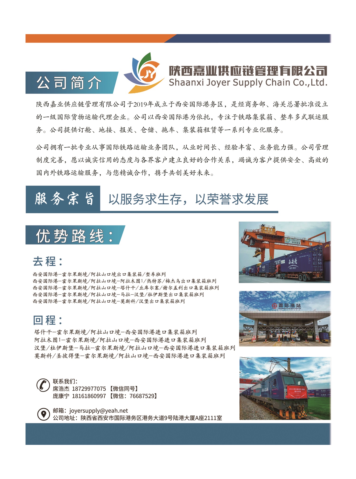 C012陜西嘉業供應鏈管理有限公司副本.jpg