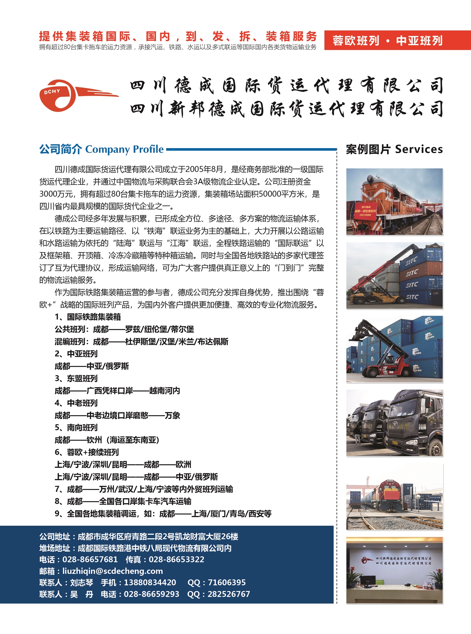 C011四川新邦德成國際貨運代理有限公司副本.jpg