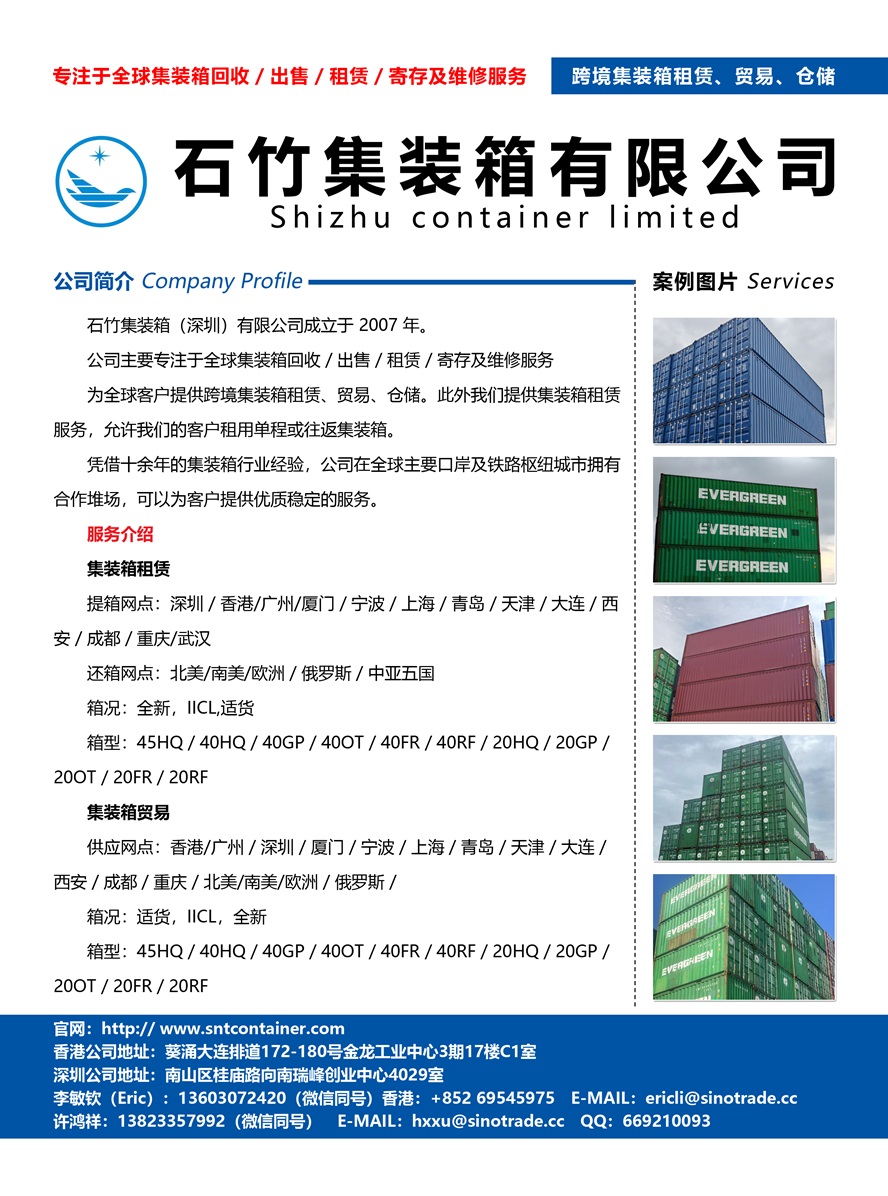 石竹集裝箱有限公司副本.jpg