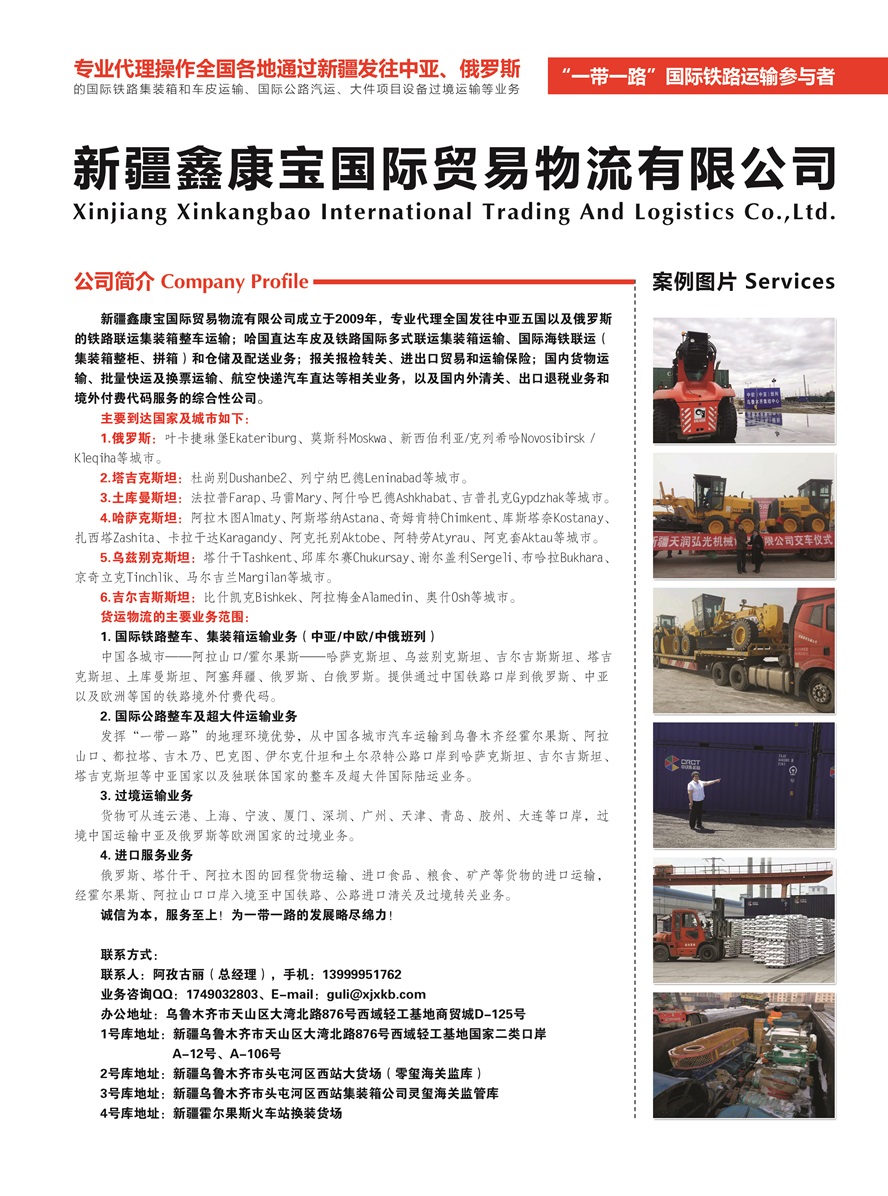 C049新疆鑫康寶國際貿易物流有限公司副本.jpg