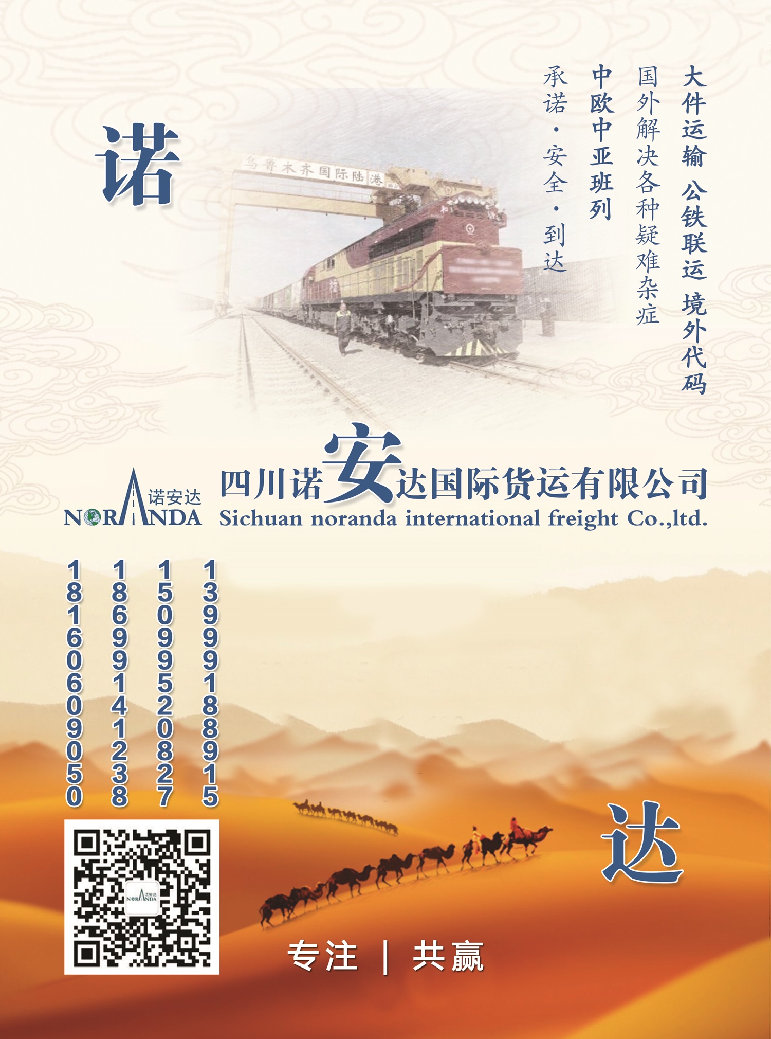 C013四川諾安達國際貨運有限公司副本.jpg
