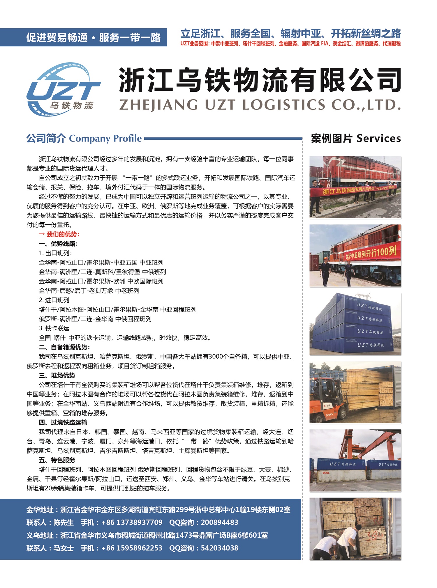 C013浙江烏鐵物流有限公司副本.jpg