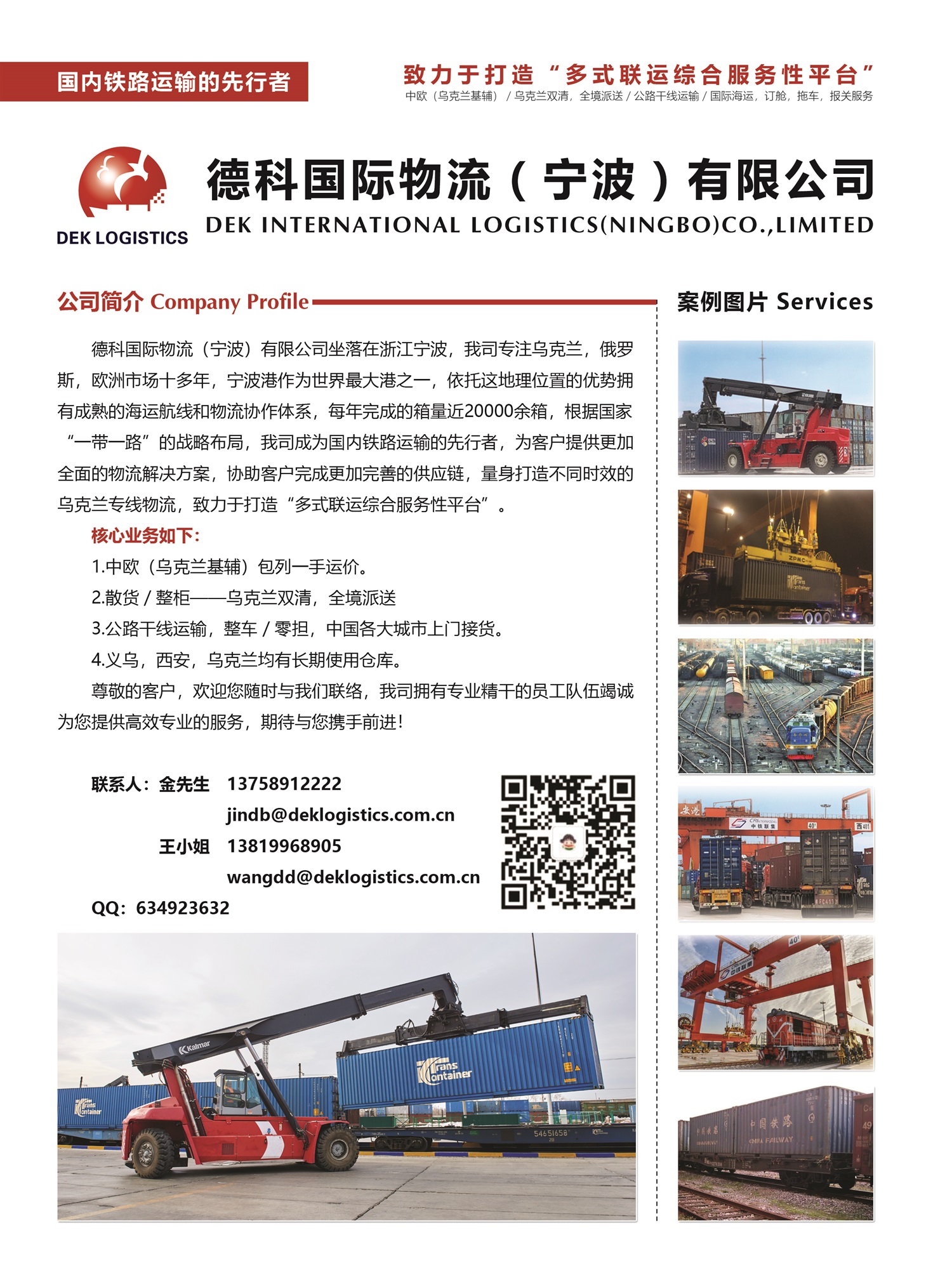 C013德科國際物流（寧波）有限公司副本.jpg