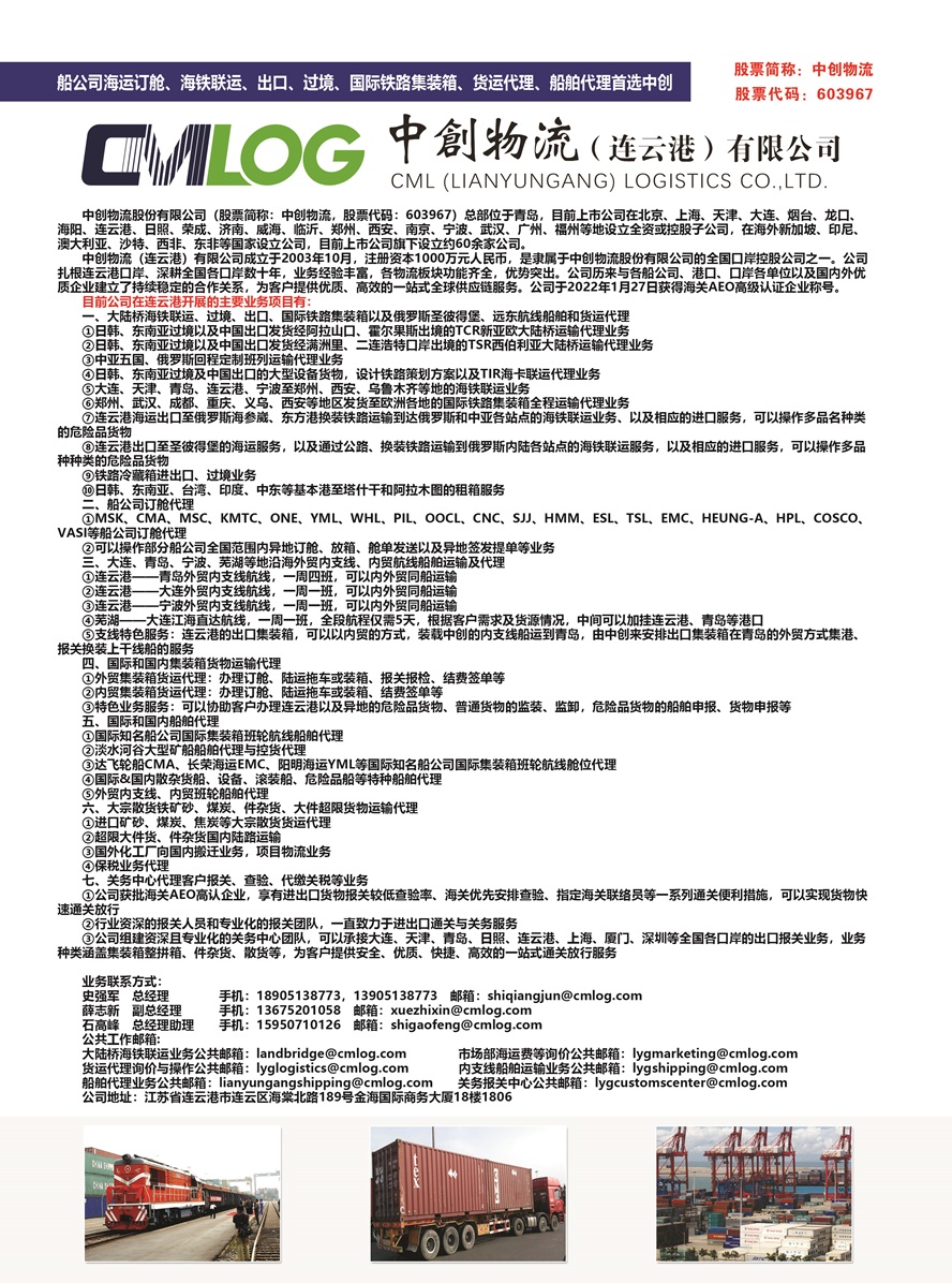 C012中創物流（連云港）有限公司副本.jpg