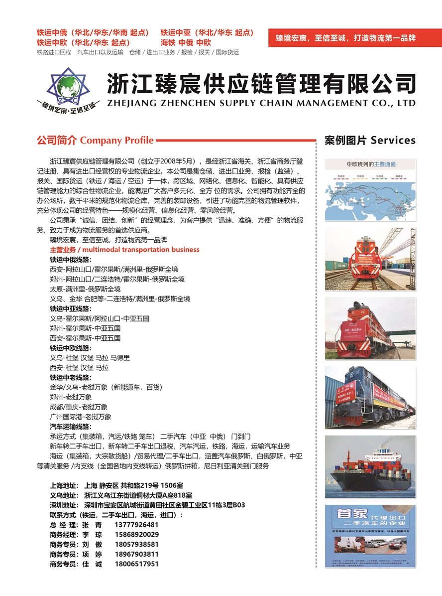 C010浙江臻宸供應(yīng)鏈管理有限公司副本.jpg