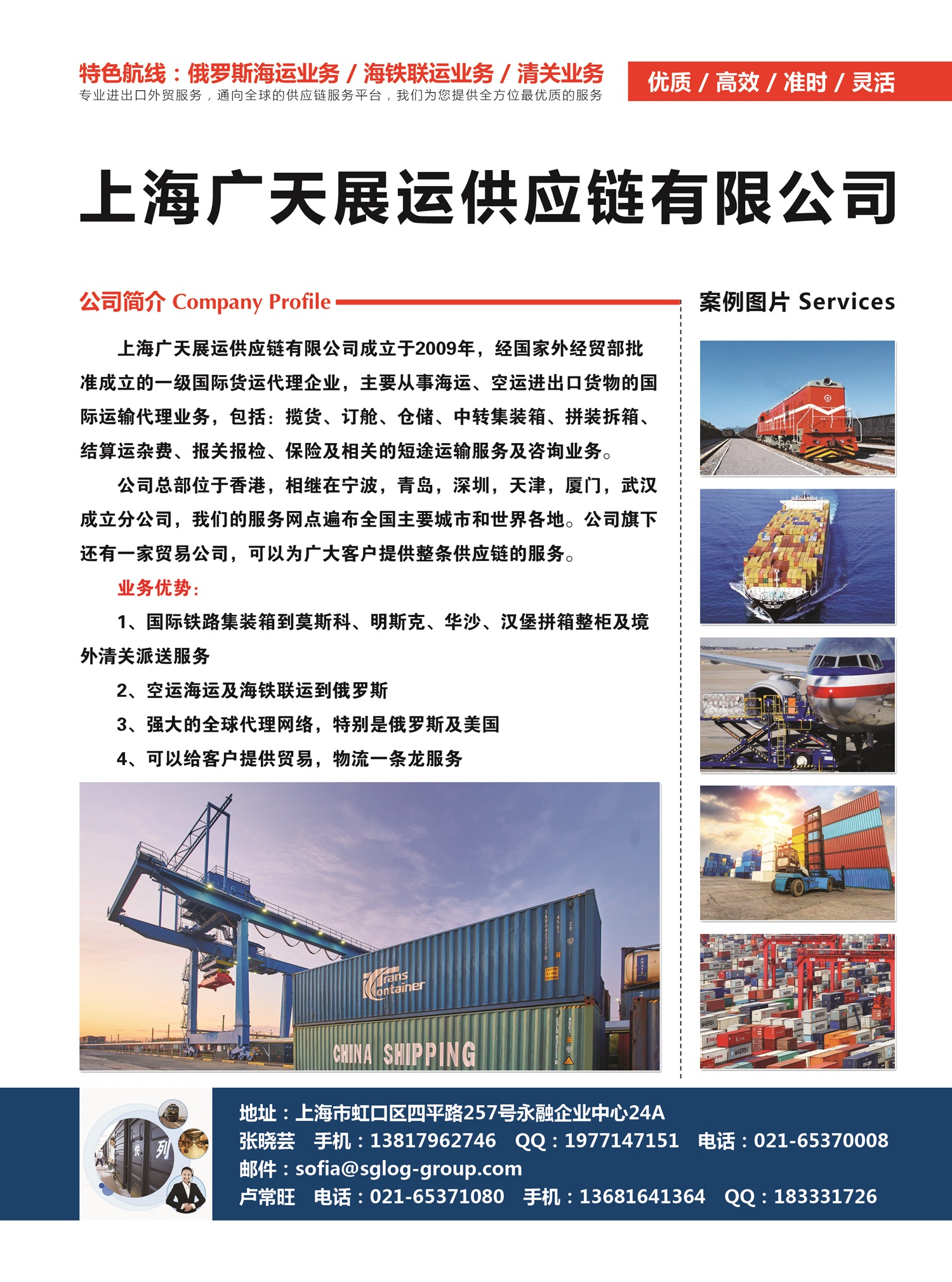 C022上海廣天展運供應鏈有限公司副本.jpg