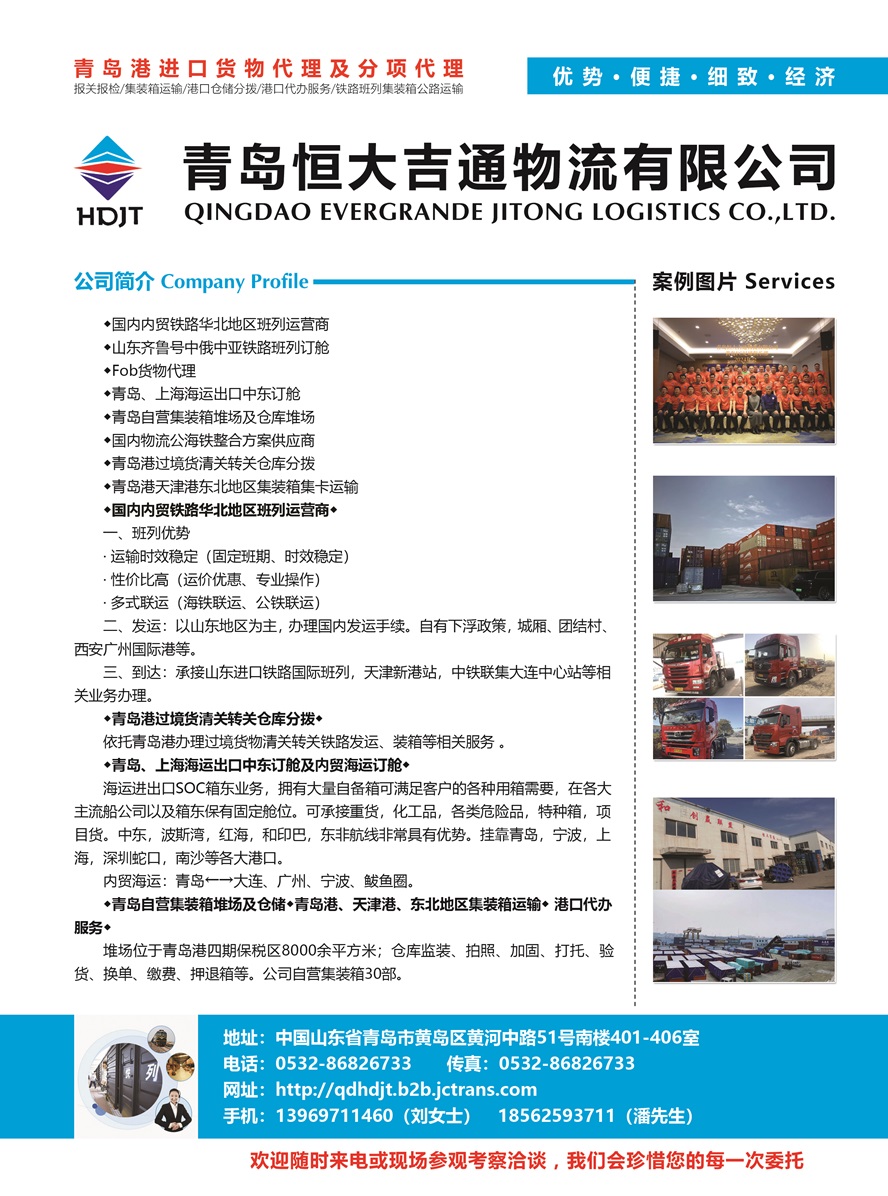C002青島恒大吉通物流有限公司副本.jpg