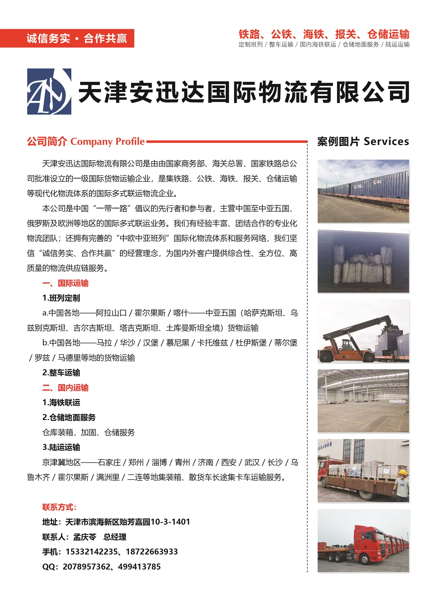 C015天津安迅達國際物流有限公司副本.jpg