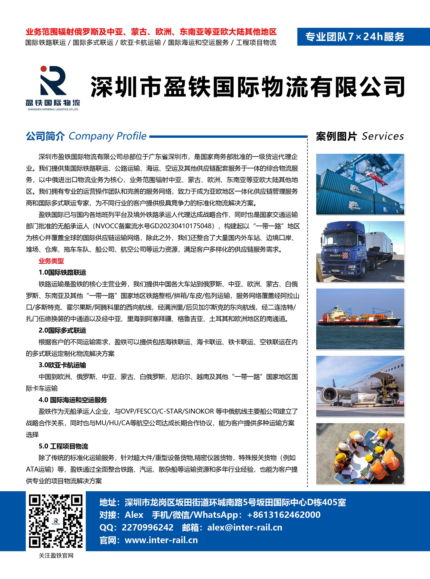 C058深圳市盈鐵國際物流有限公司副本.jpg