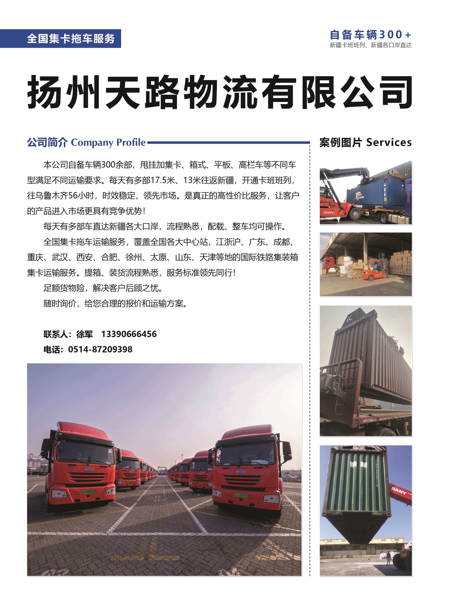 C013揚州天路物流有限公司副本.jpg