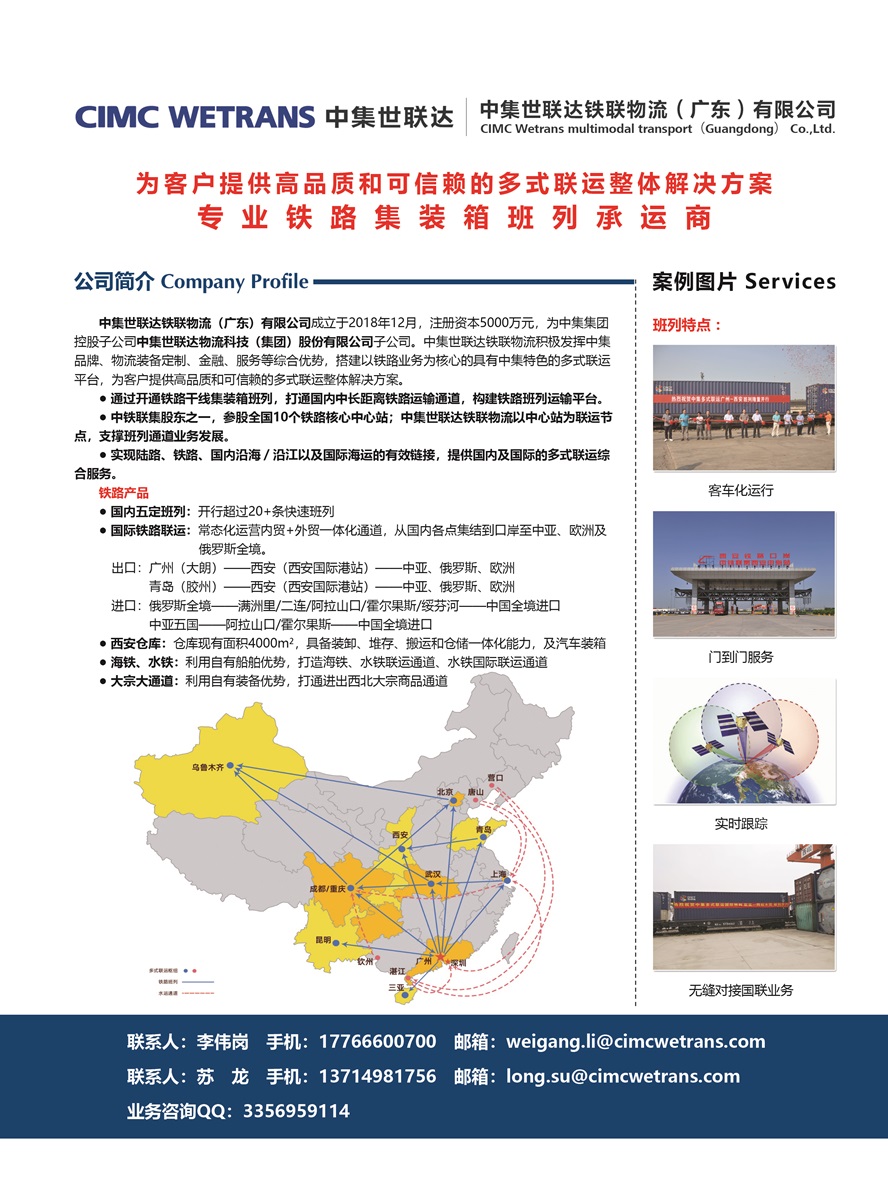 C026 中集世聯達鐵聯物流（廣東）有限公司副本.jpg
