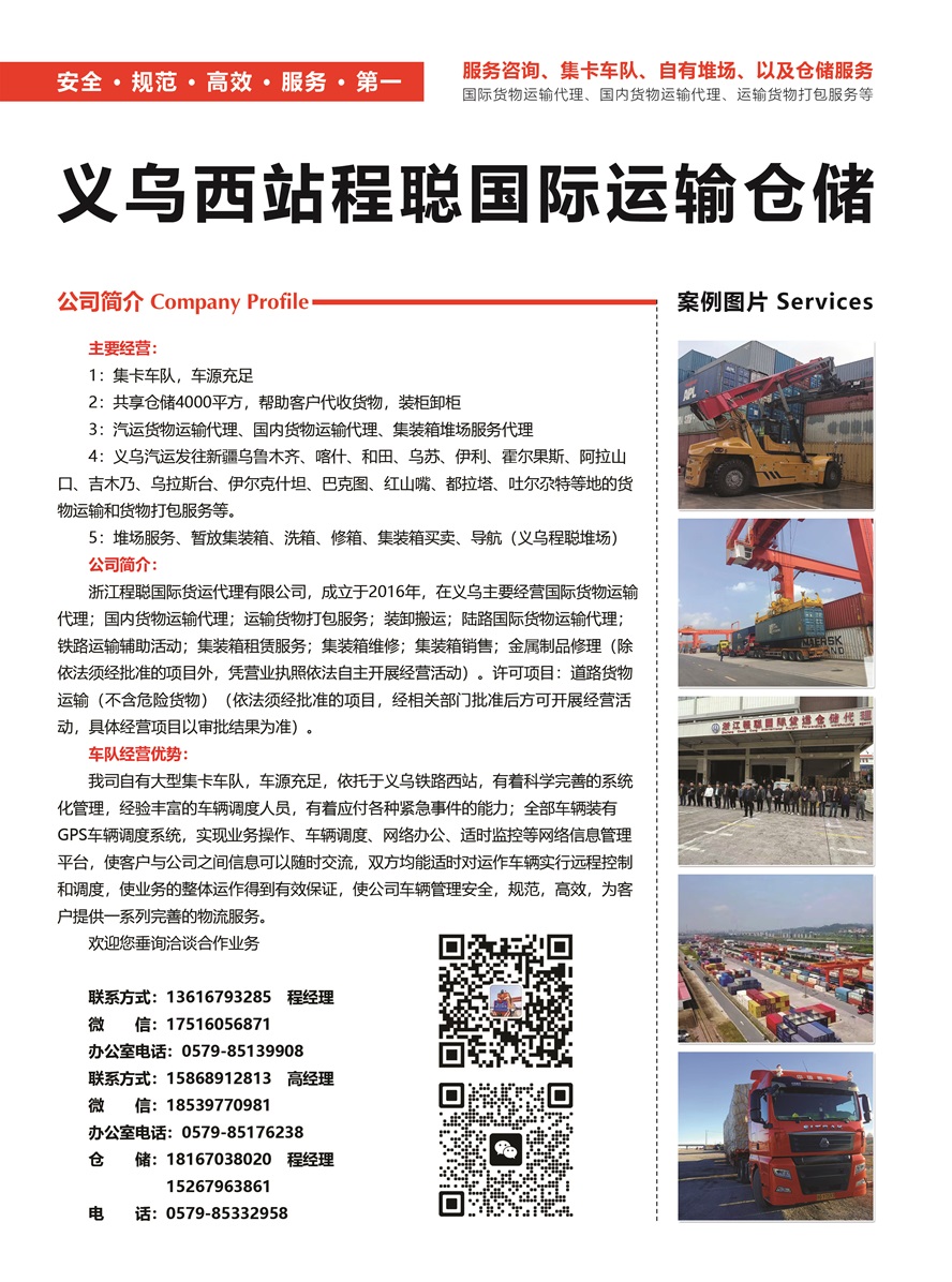 C011義烏西站程聰國(guó)際運(yùn)輸倉(cāng)儲(chǔ)副本.jpg
