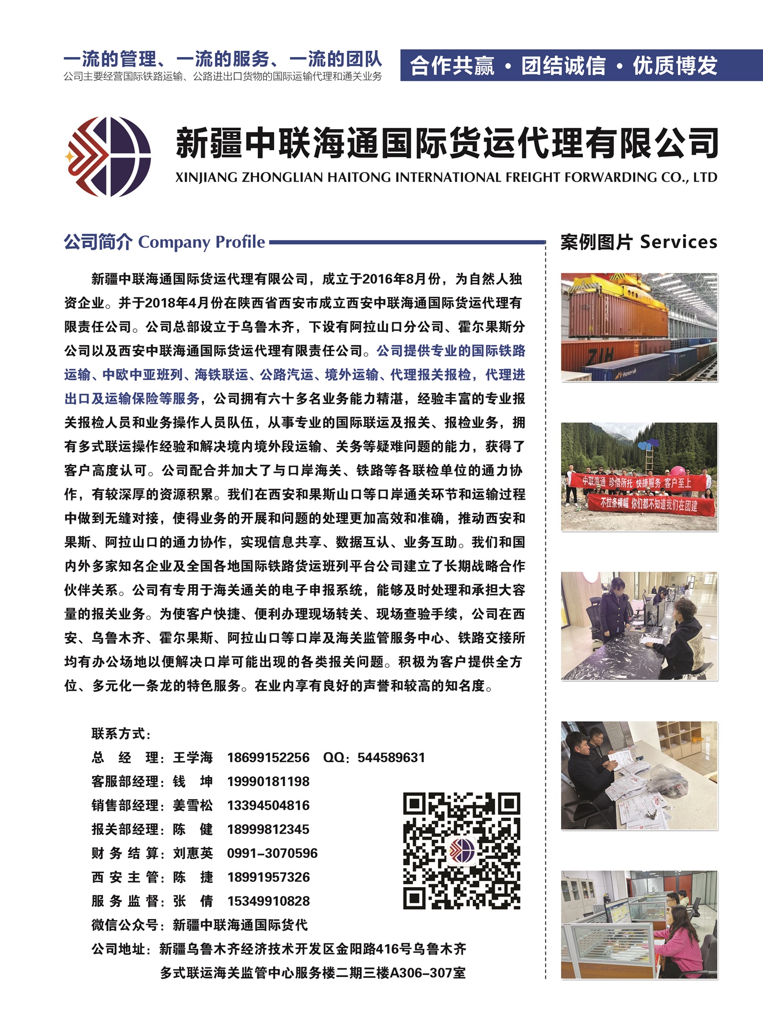 C009新疆中聯海通國際貨運代理有限公司副本.jpg
