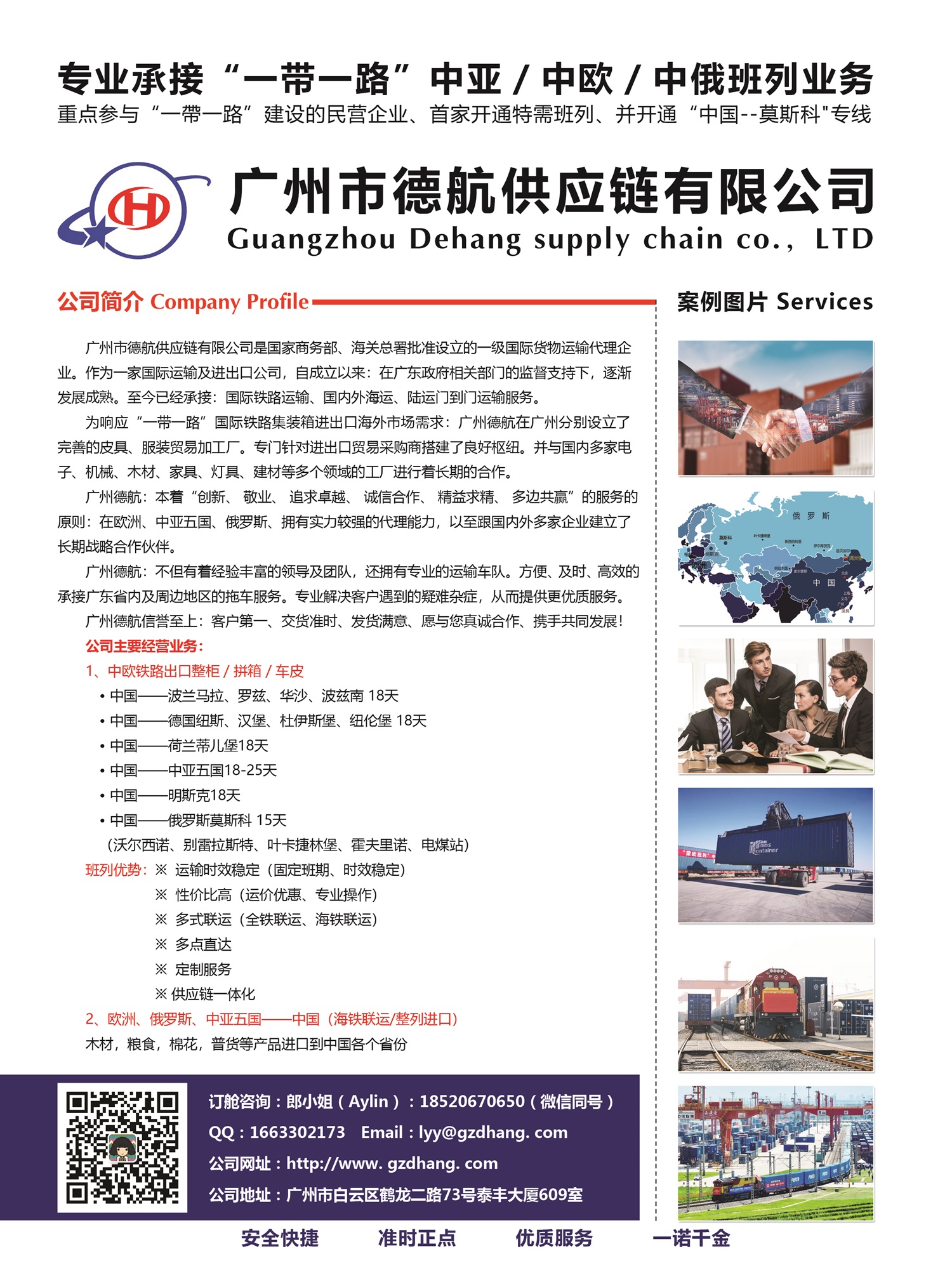 C016廣州市德航供應鏈有限公司副本.jpg