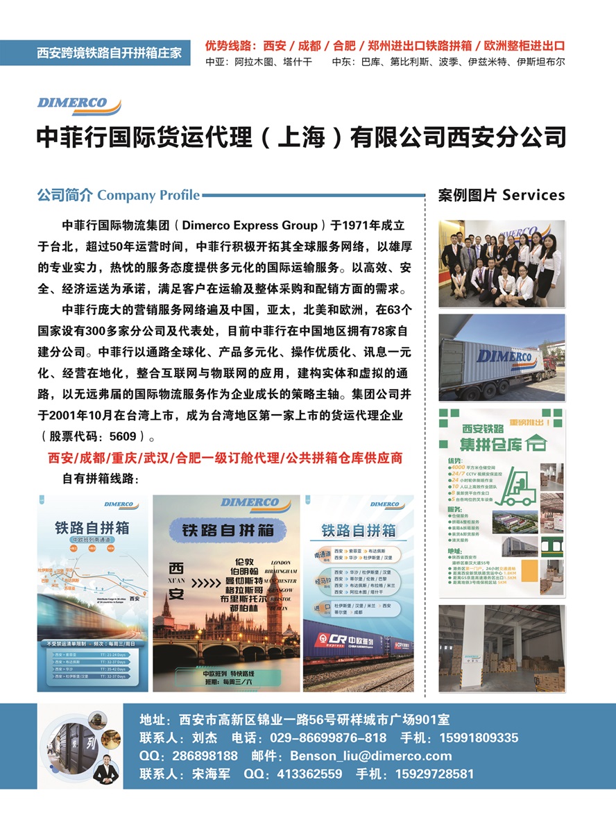 C015中菲行國際貨運代理（上海）有限公司西安分公司副本.jpg