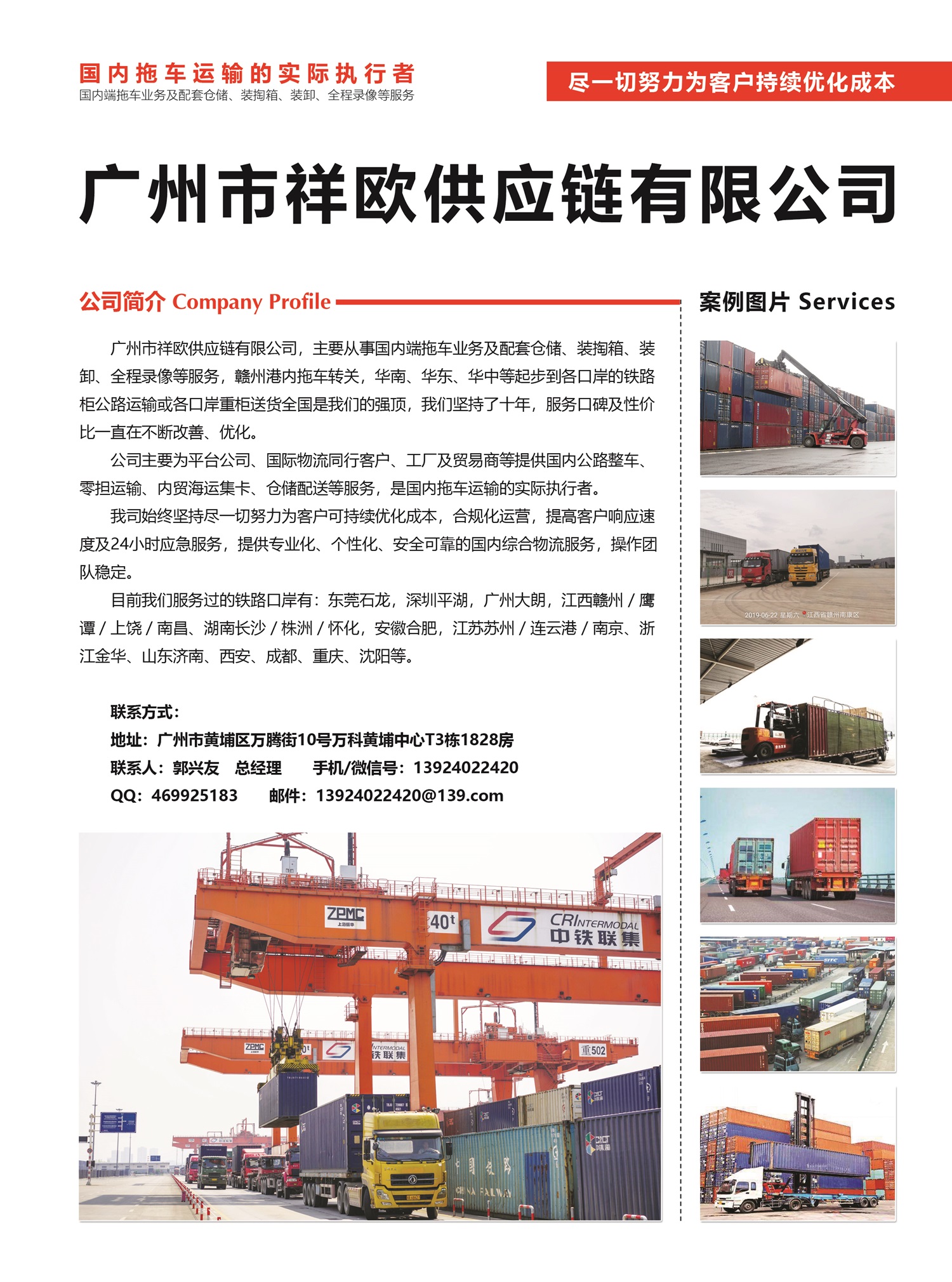C018廣州市祥歐供應鏈有限公司副本.jpg
