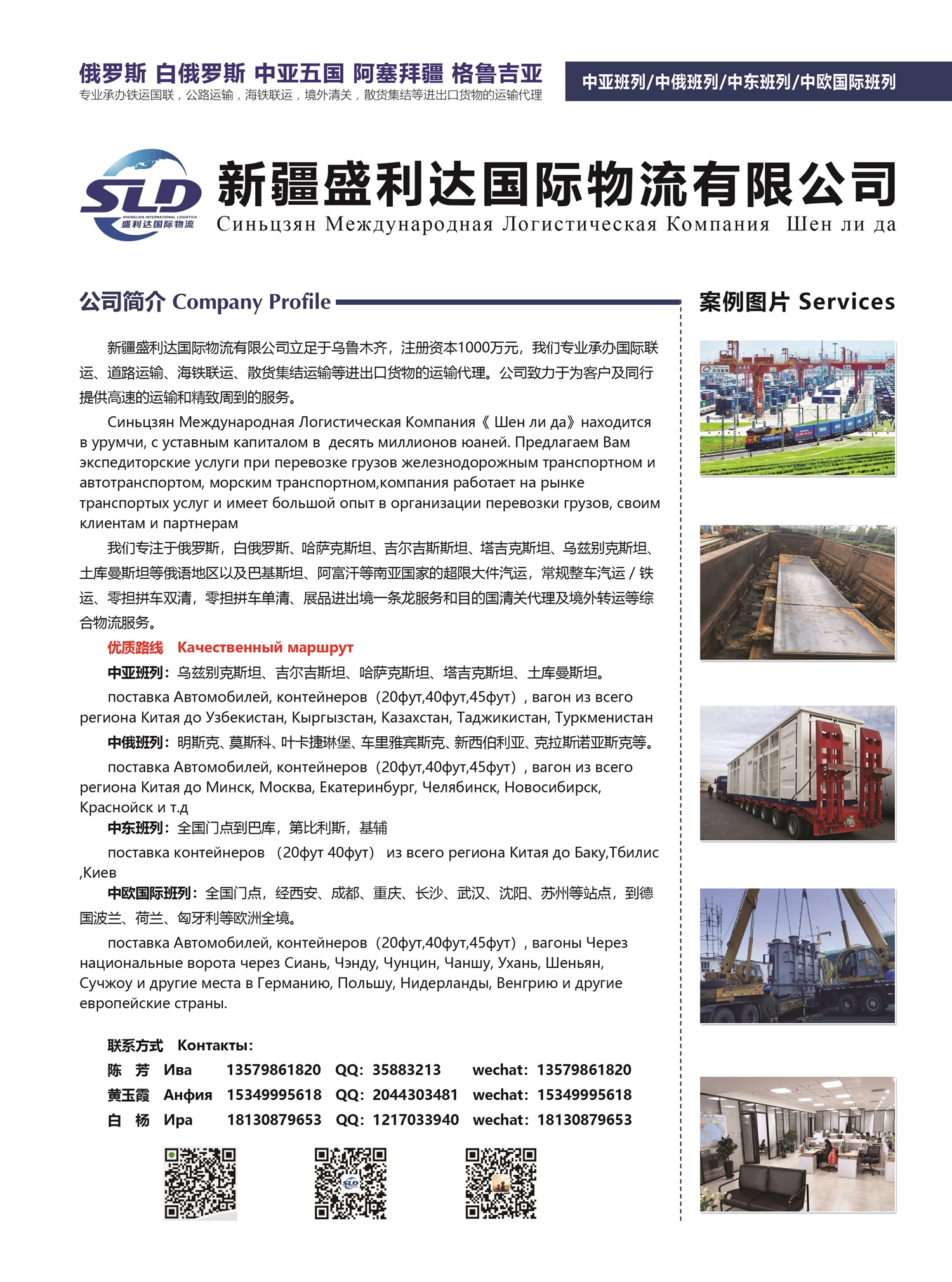 C024新疆盛利達國際物流有限公司副本.jpg