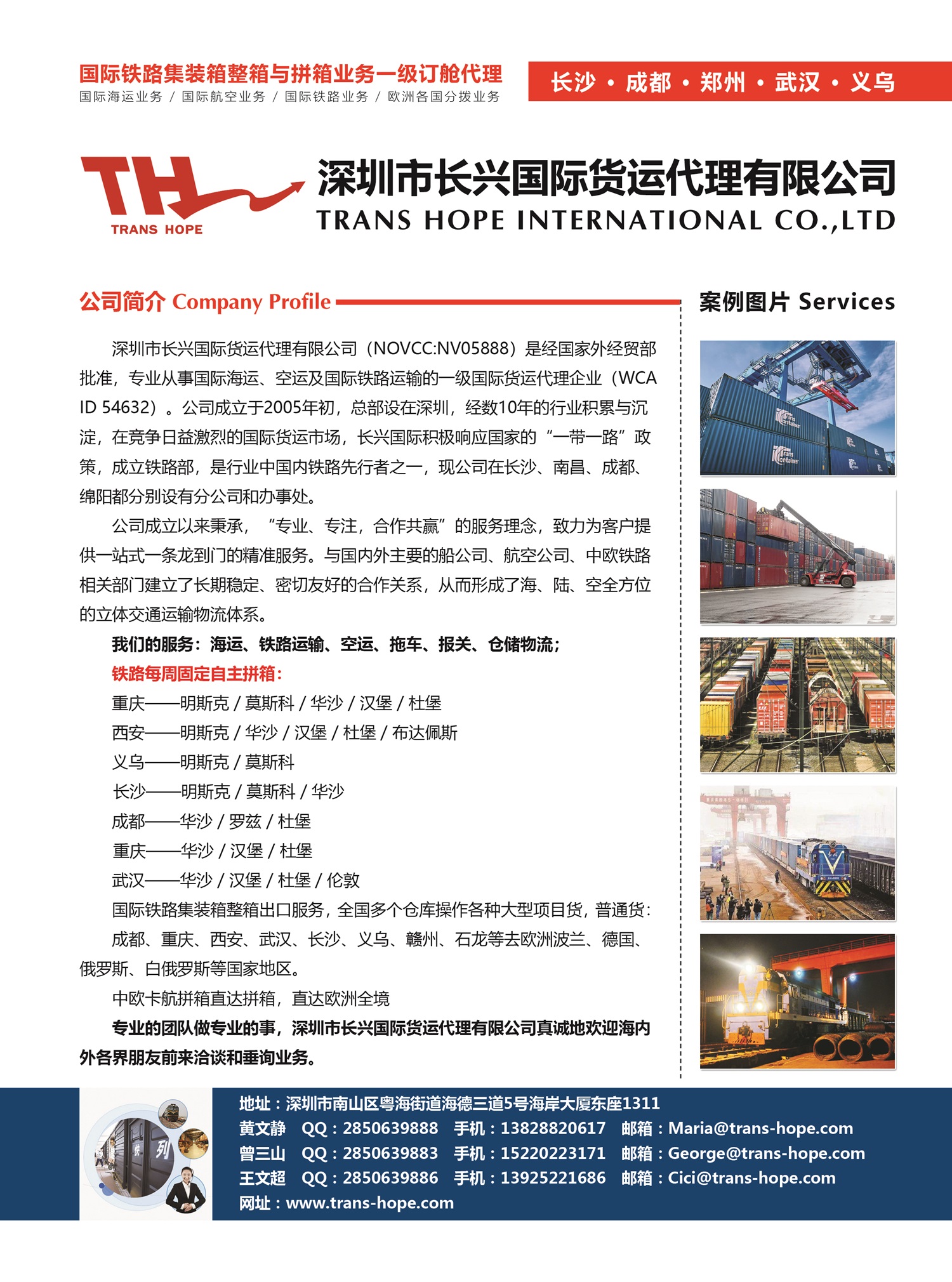 C023深圳市長興國際貨運代理有限公司副本.jpg
