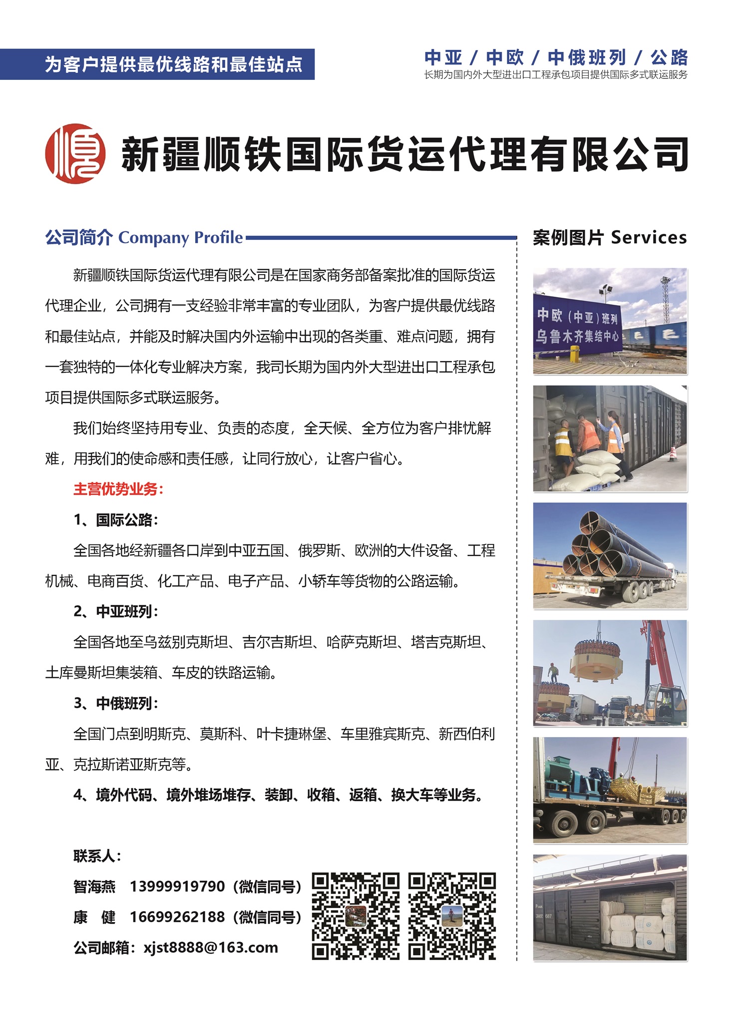 C020新疆順鐵國際貨運代理有限公司副本.jpg