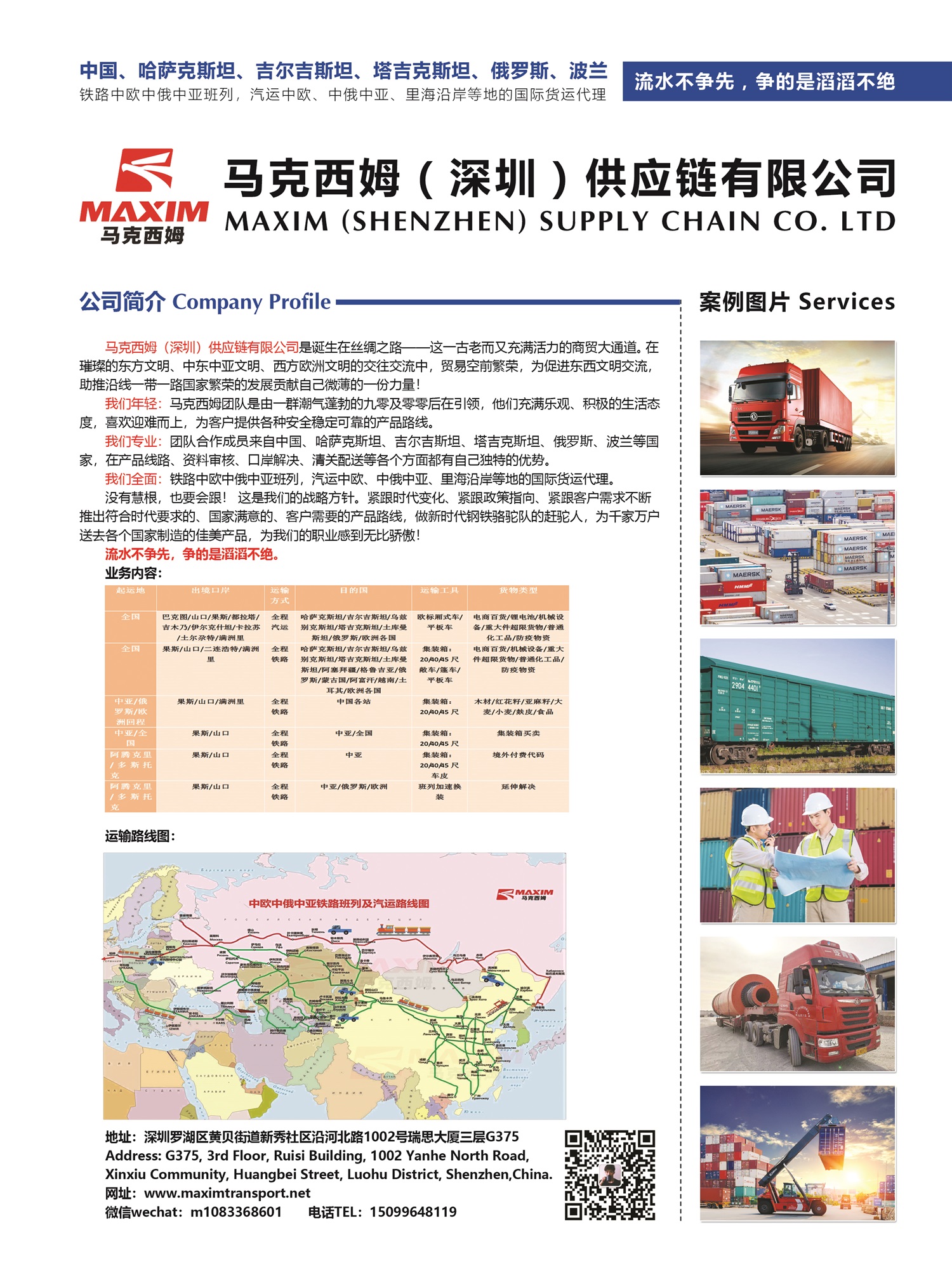 C022馬克西姆（深圳）供應鏈有限公司副本.jpg