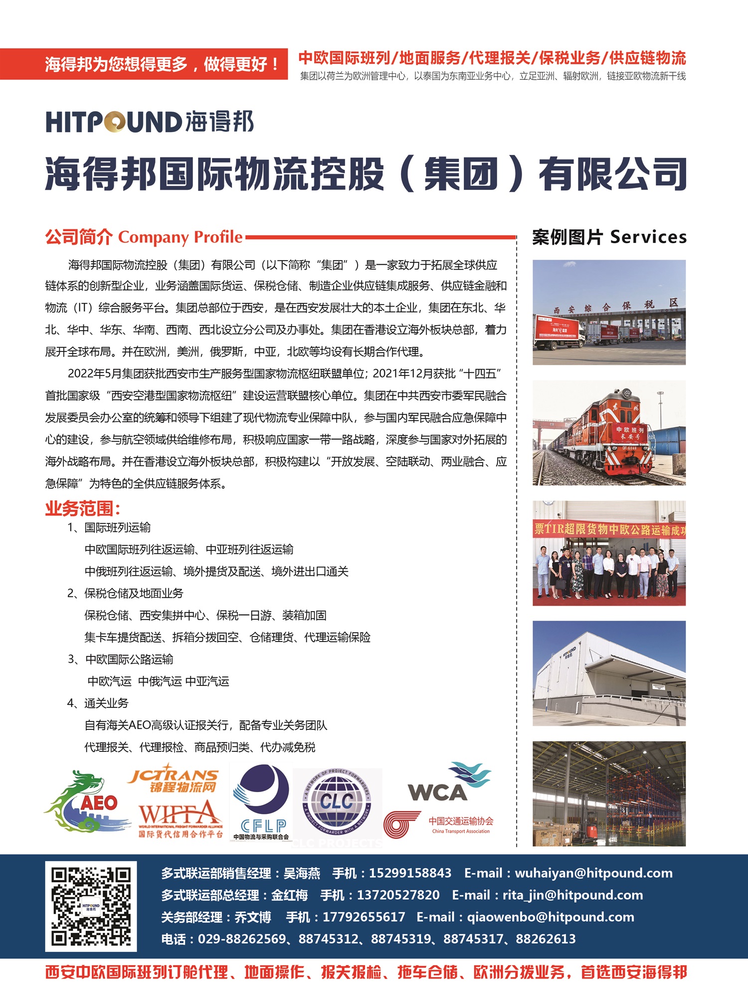 C014海得邦國際物流控股（集團）有限公司副本.jpg