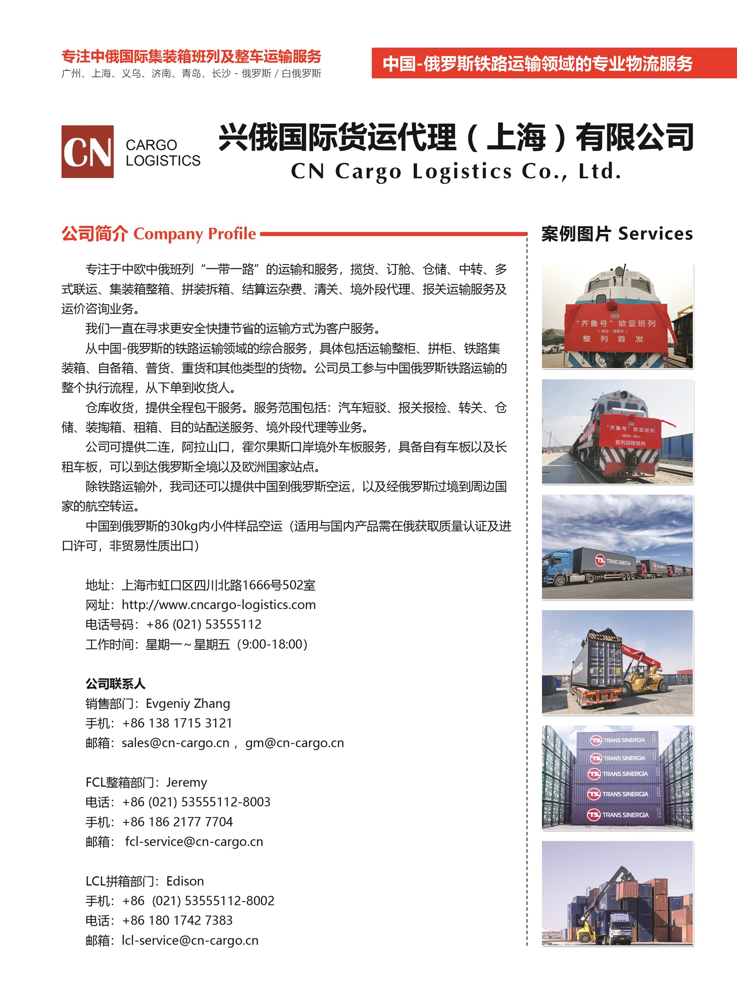 C020興俄國際貨運(yùn)代理（上海）有限公司副本.jpg