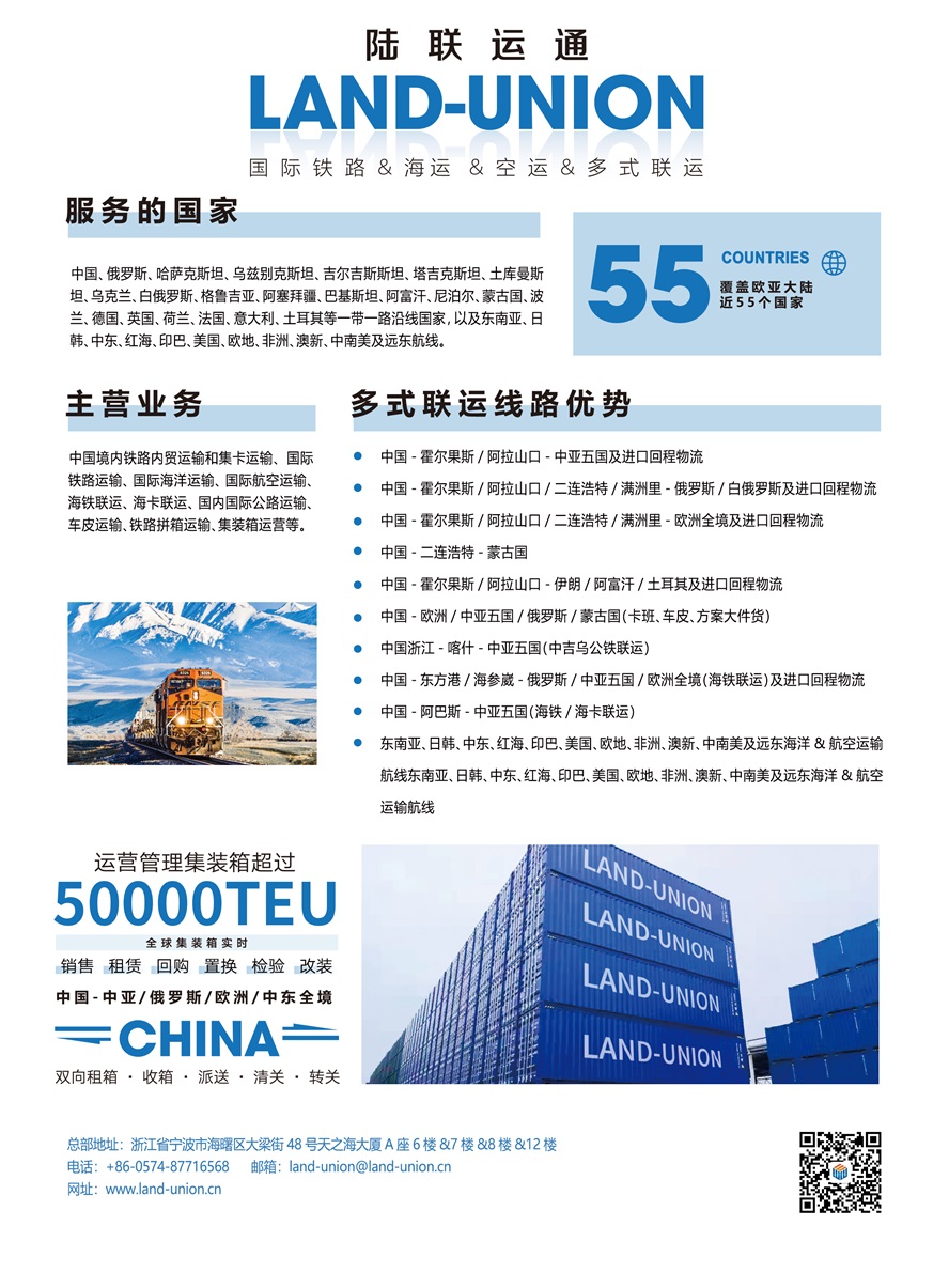 C014寧波陸聯(lián)運通國際物流有限公司.jpg