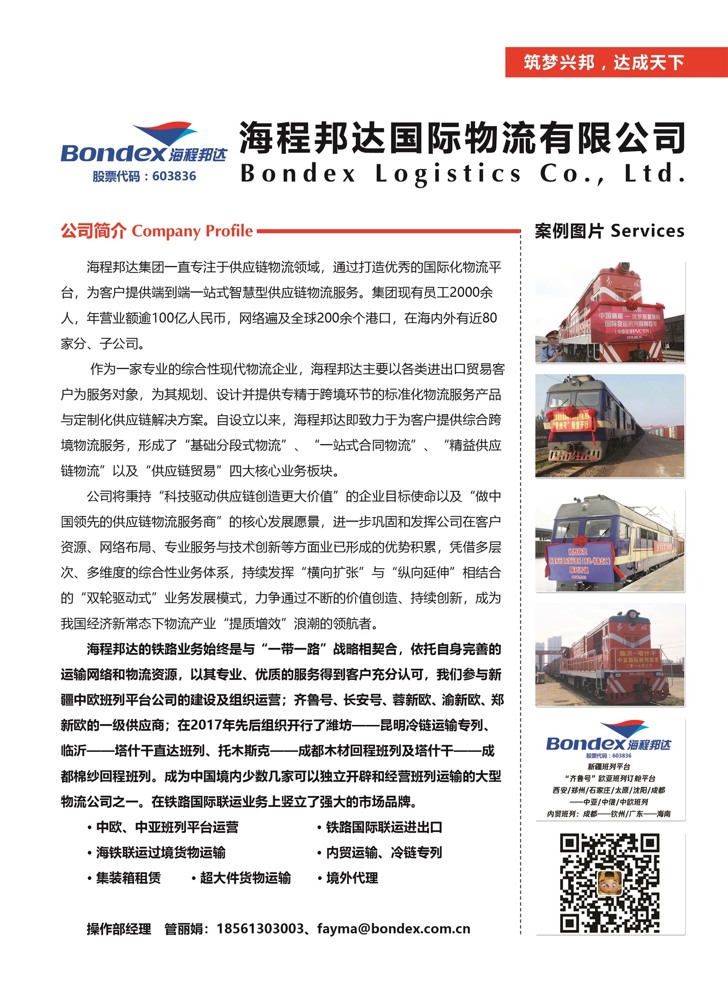 C030海程邦達國際物流有限公司副本.jpg