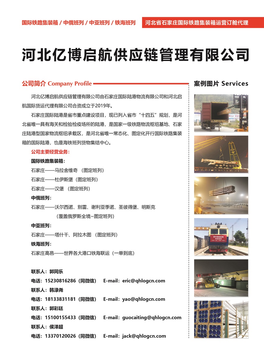C001河北億博啟航供應鏈管理有限公司副本.jpg