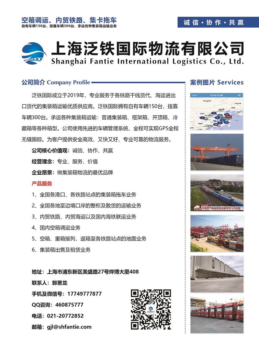 B008上海泛鐵國際物流有限公司副本.jpg