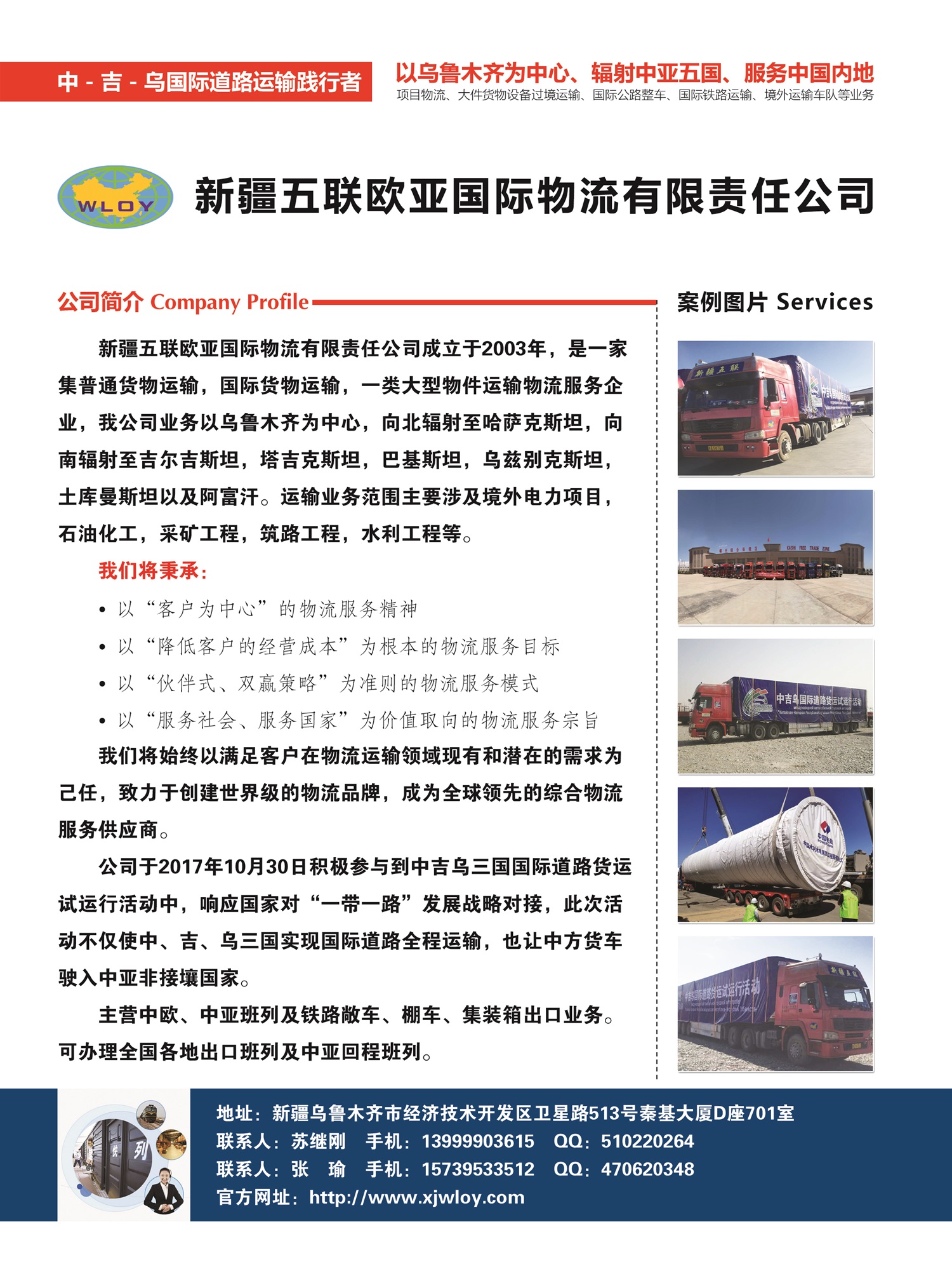C035新疆五聯(lián)歐亞國(guó)際物流有限責(zé)任公司副本.jpg