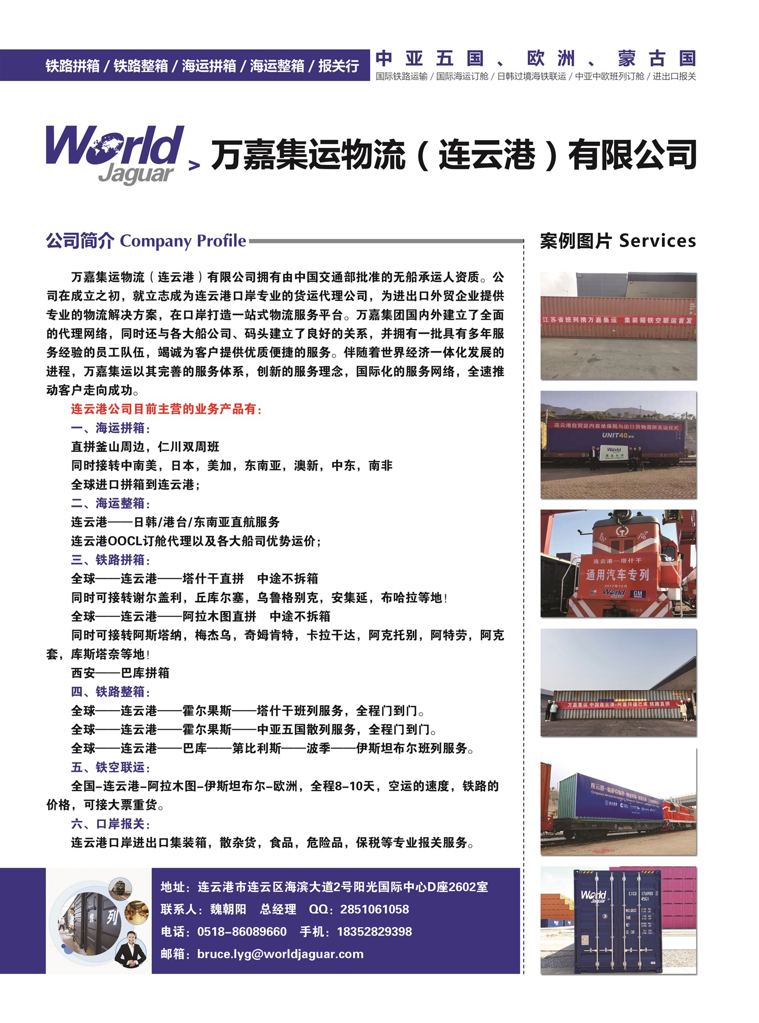 C003萬嘉集運物流（連云港）有限公司副本.jpg