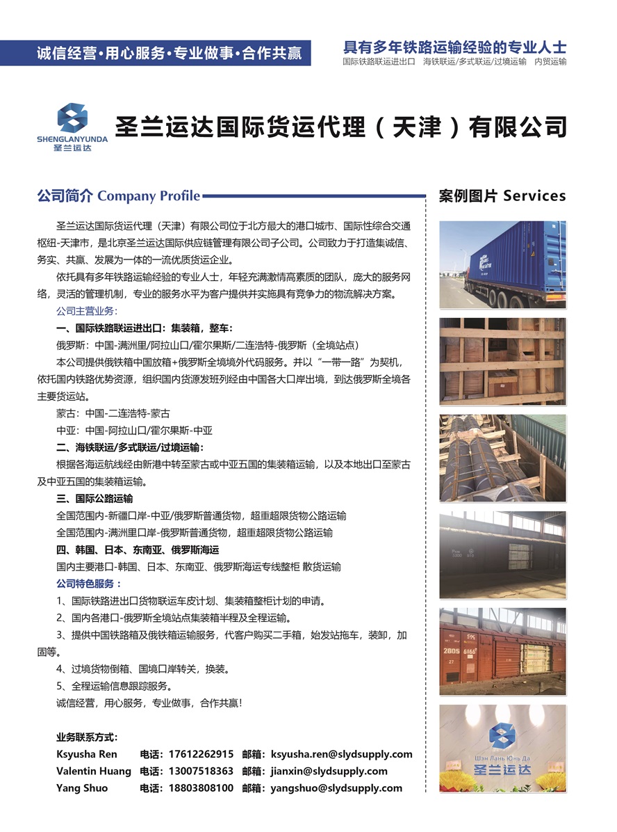 C029圣蘭運達國際貨運代理（天津）有限公司副本.jpg