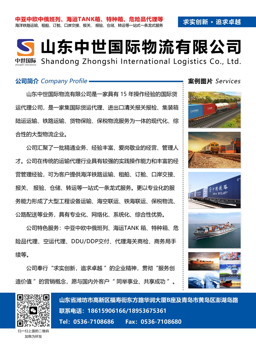 山東中世國際物流有限公司副本.jpg