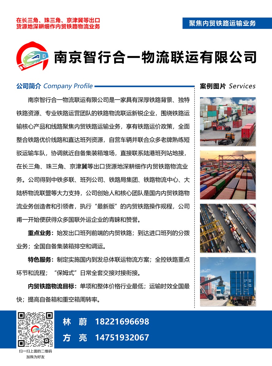 A001南京智行合一物流聯(lián)運(yùn)有限公司副本.jpg