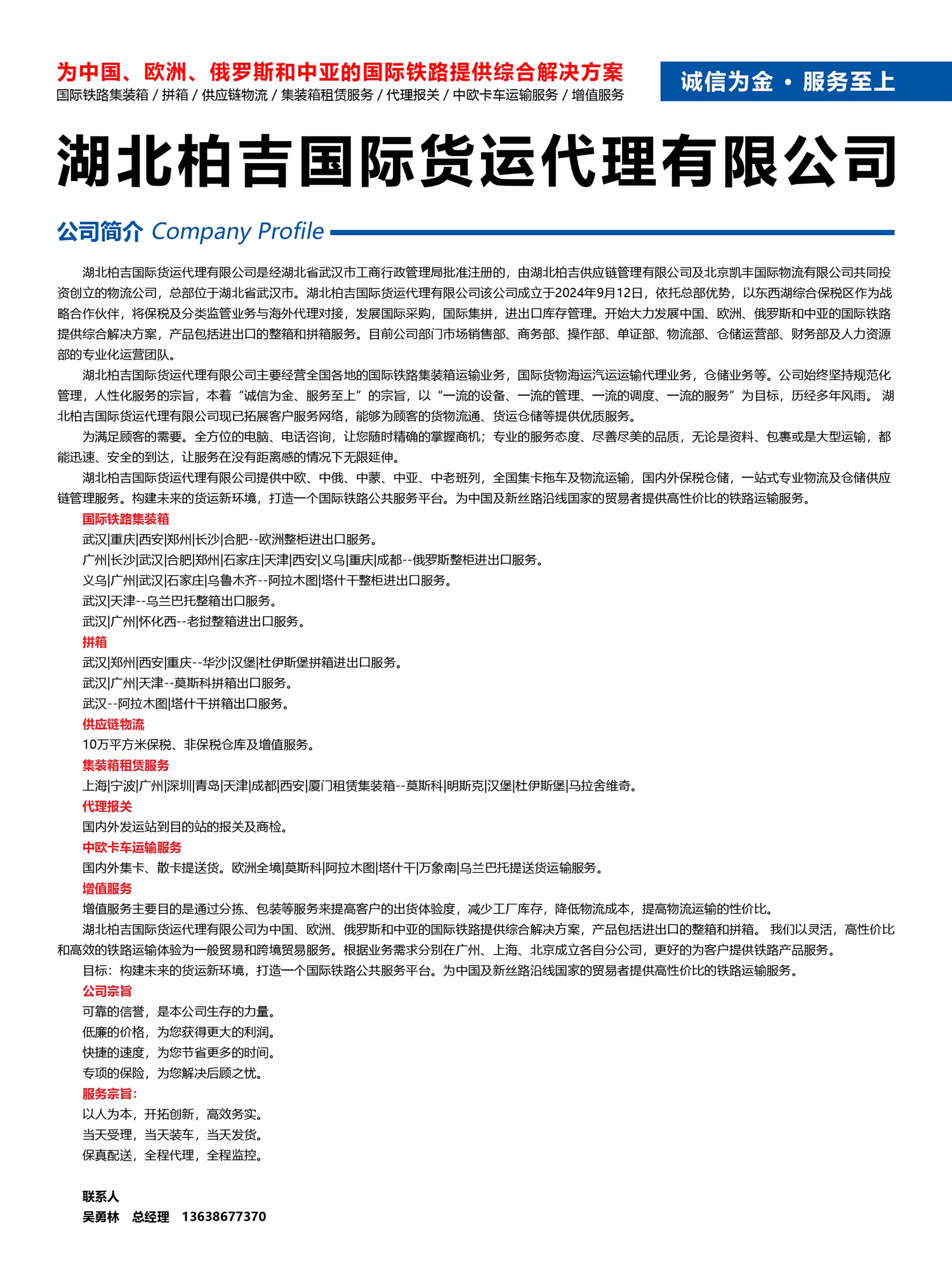 C007湖北柏吉國際貨運代理有限公司副本.jpg