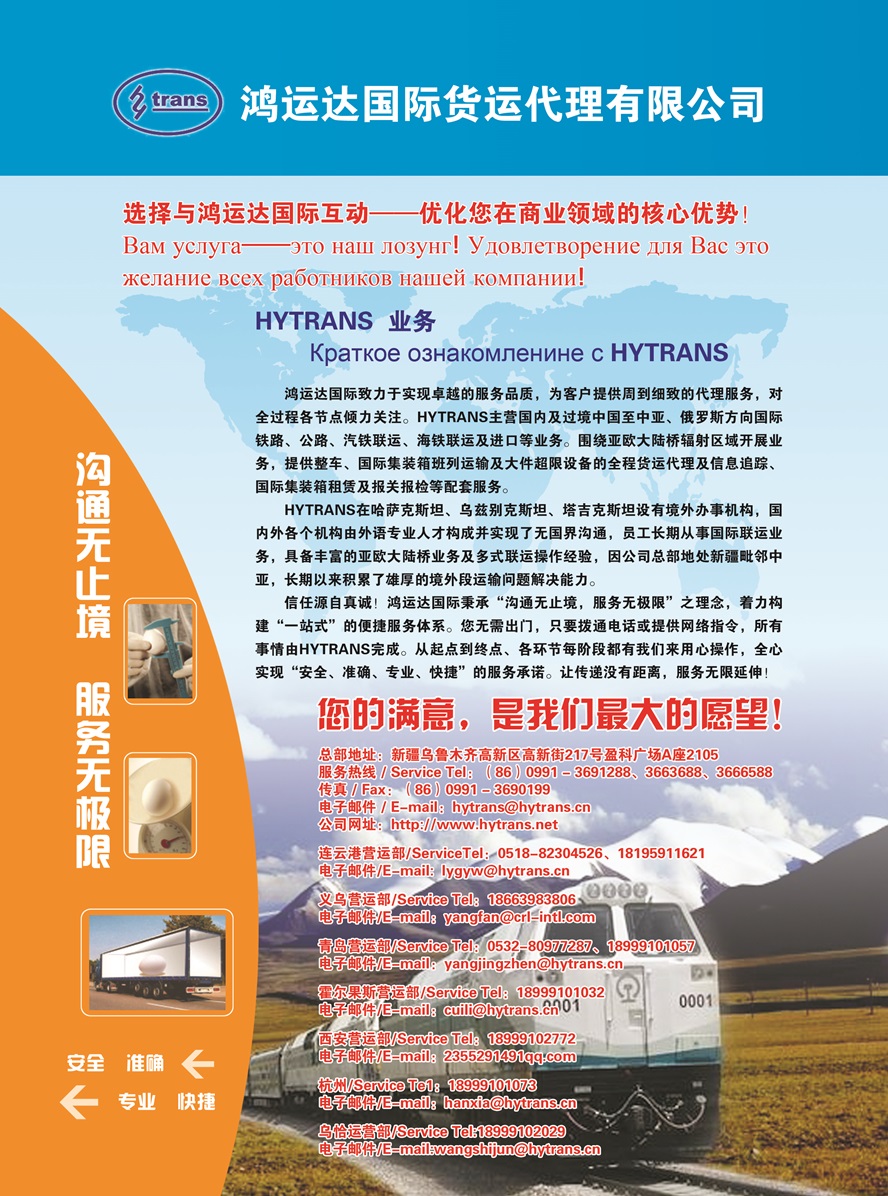 B002新疆鴻運(yùn)達(dá)國(guó)際貨運(yùn)代理有限公司副本.jpg