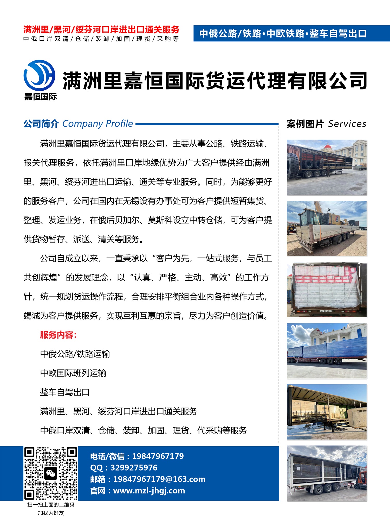 C001滿洲里嘉恒國際貨運代理有限公司副本.jpg