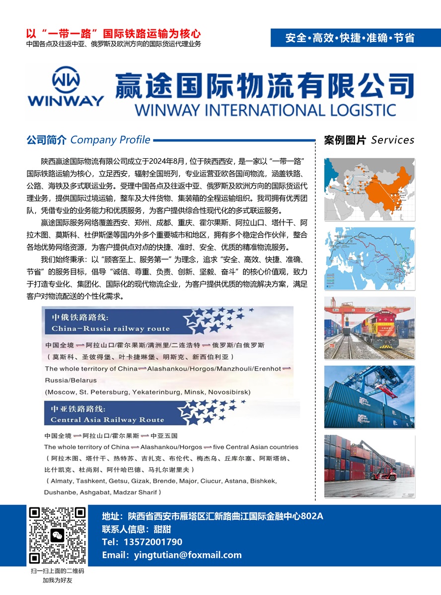 陜西贏途國際物流有限公司副本.jpg