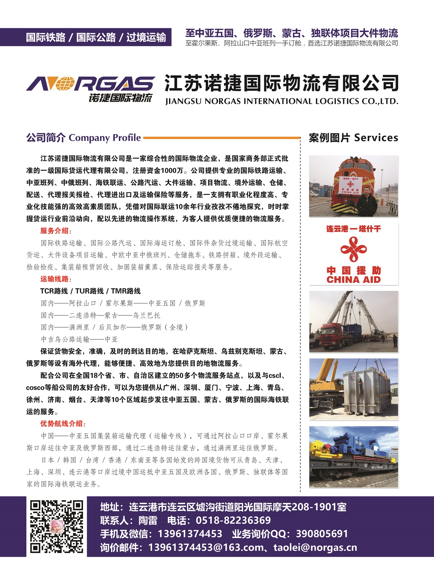 C015江蘇諾捷國際物流有限公司副本.jpg