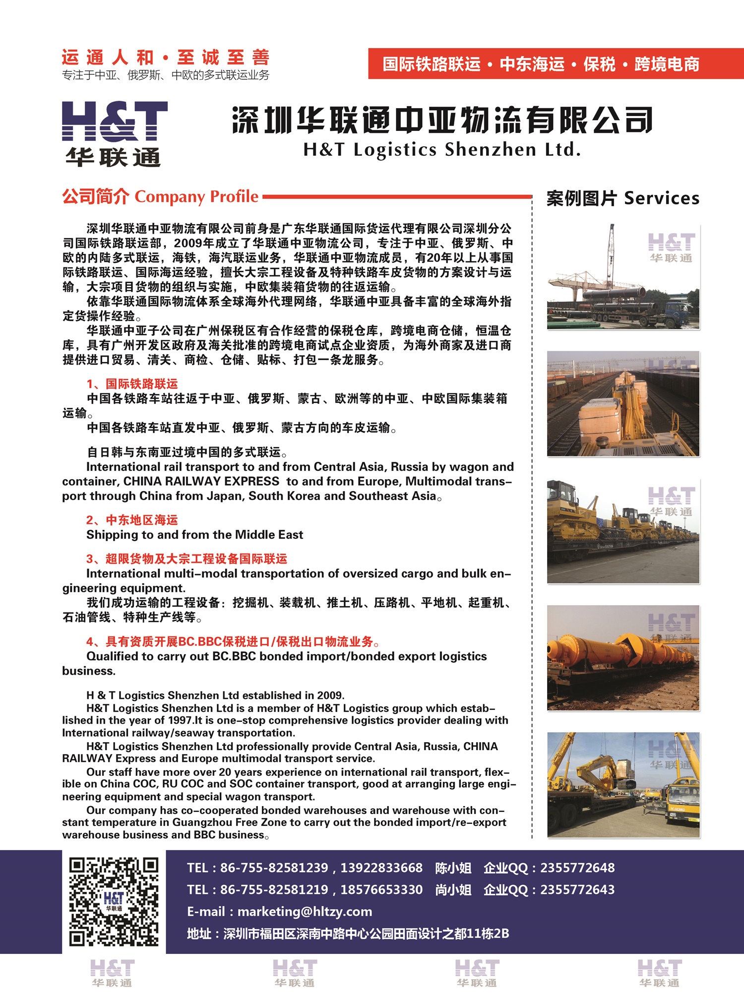 C053深圳華聯通中亞物流有限公司副本.jpg