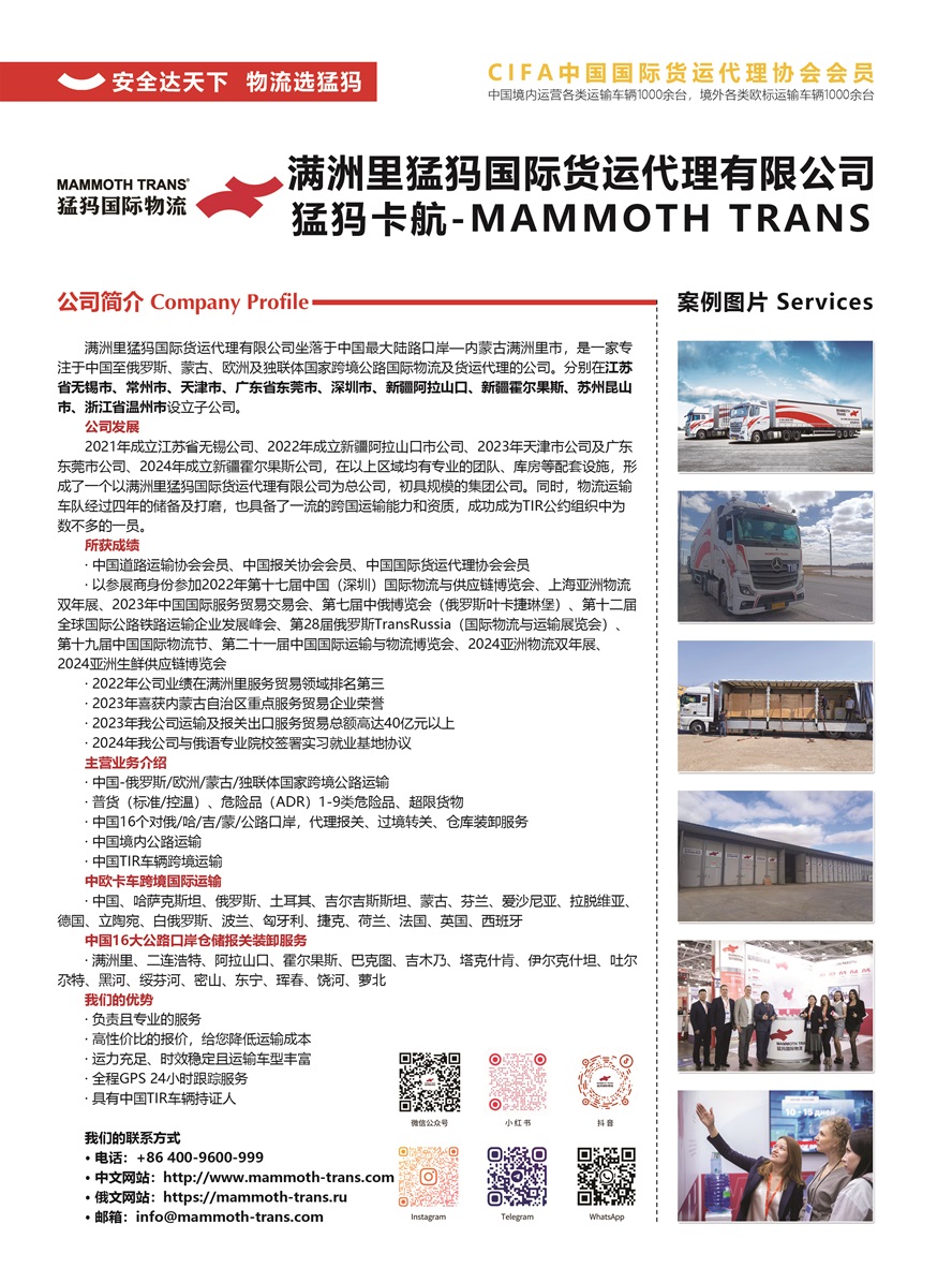 C004猛犸國際貨運代理有限公司副本.jpg