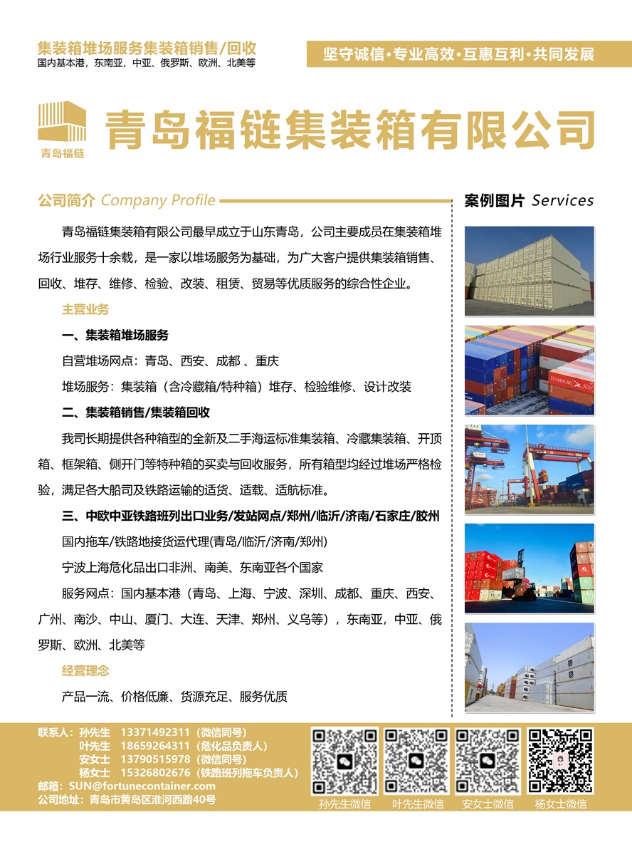 B008青島福鏈集裝箱有限公司副本.jpg