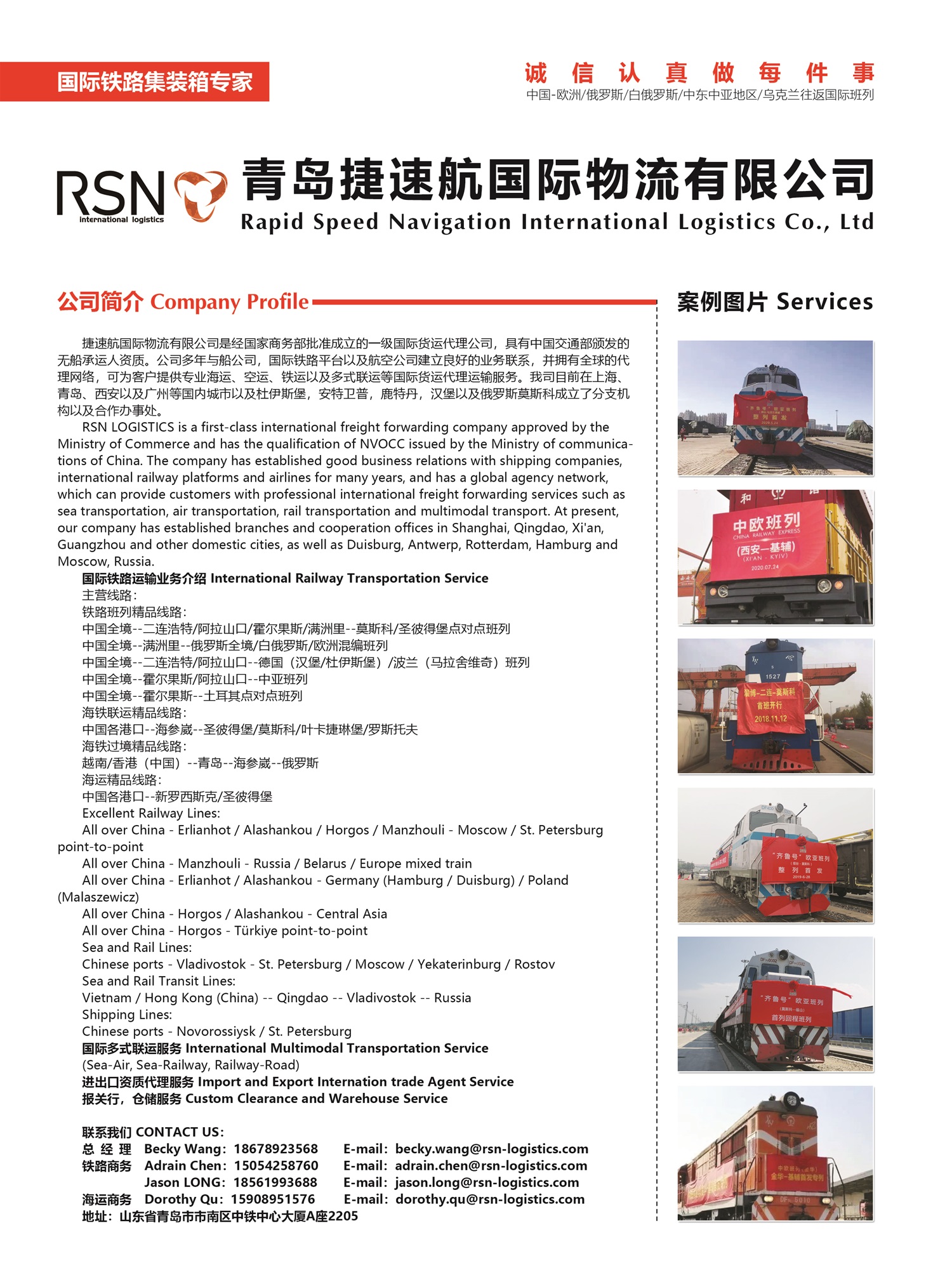C010青島捷速航國際物流有限公司副本.jpg