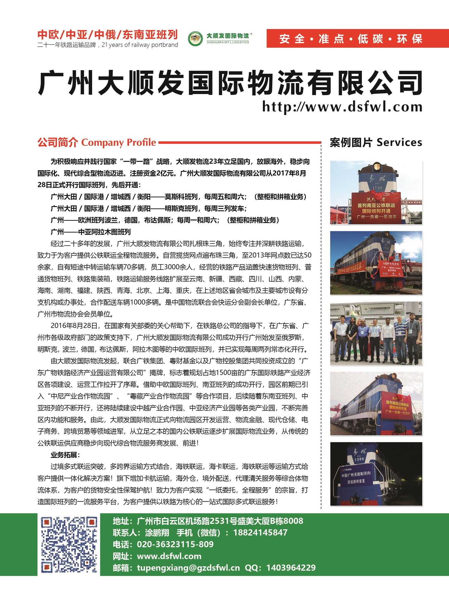 C002廣州大順發國際物流有限公司副本.jpg