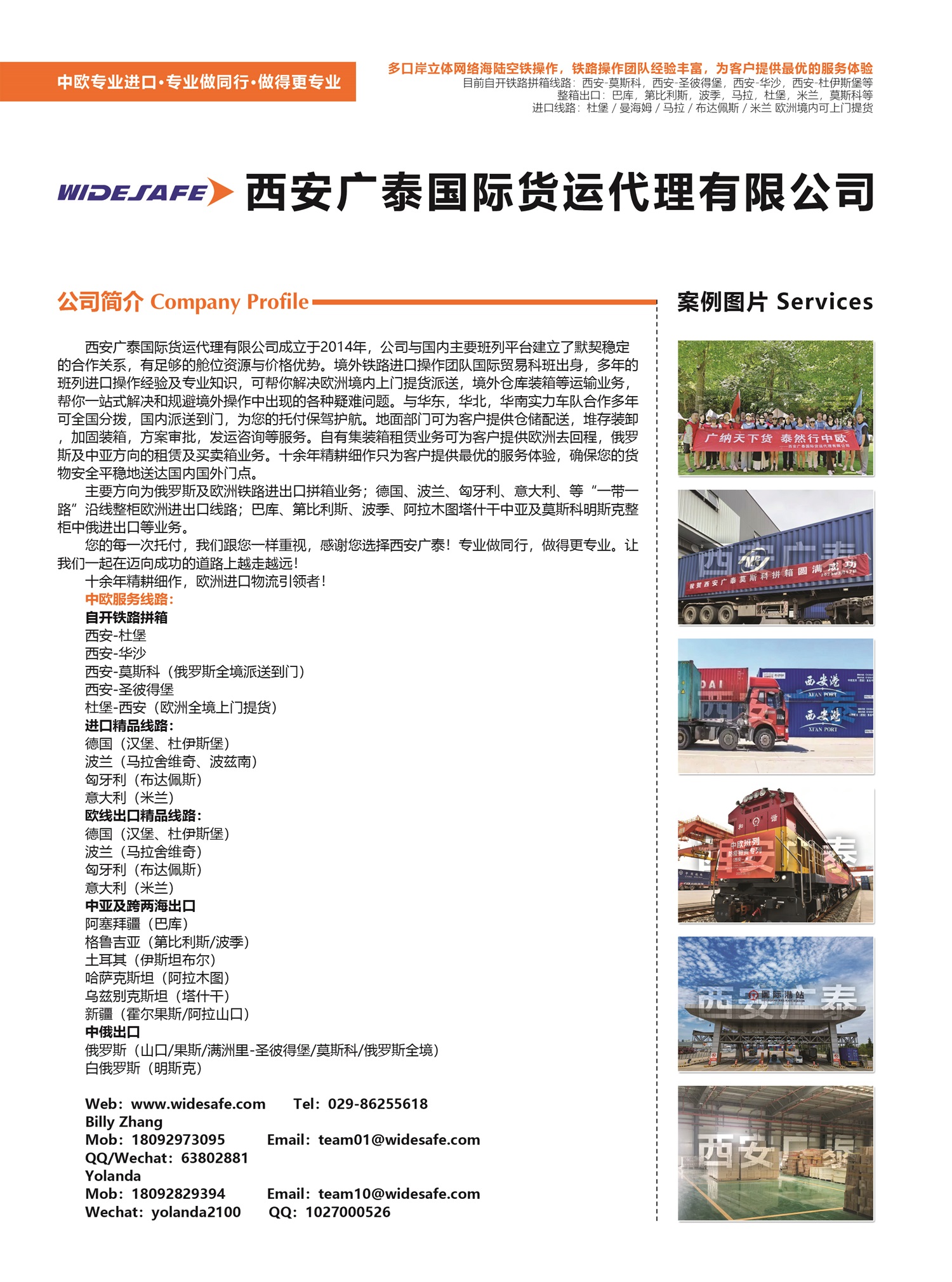 C013西安廣泰國際貨運代理有限公司副本.jpg