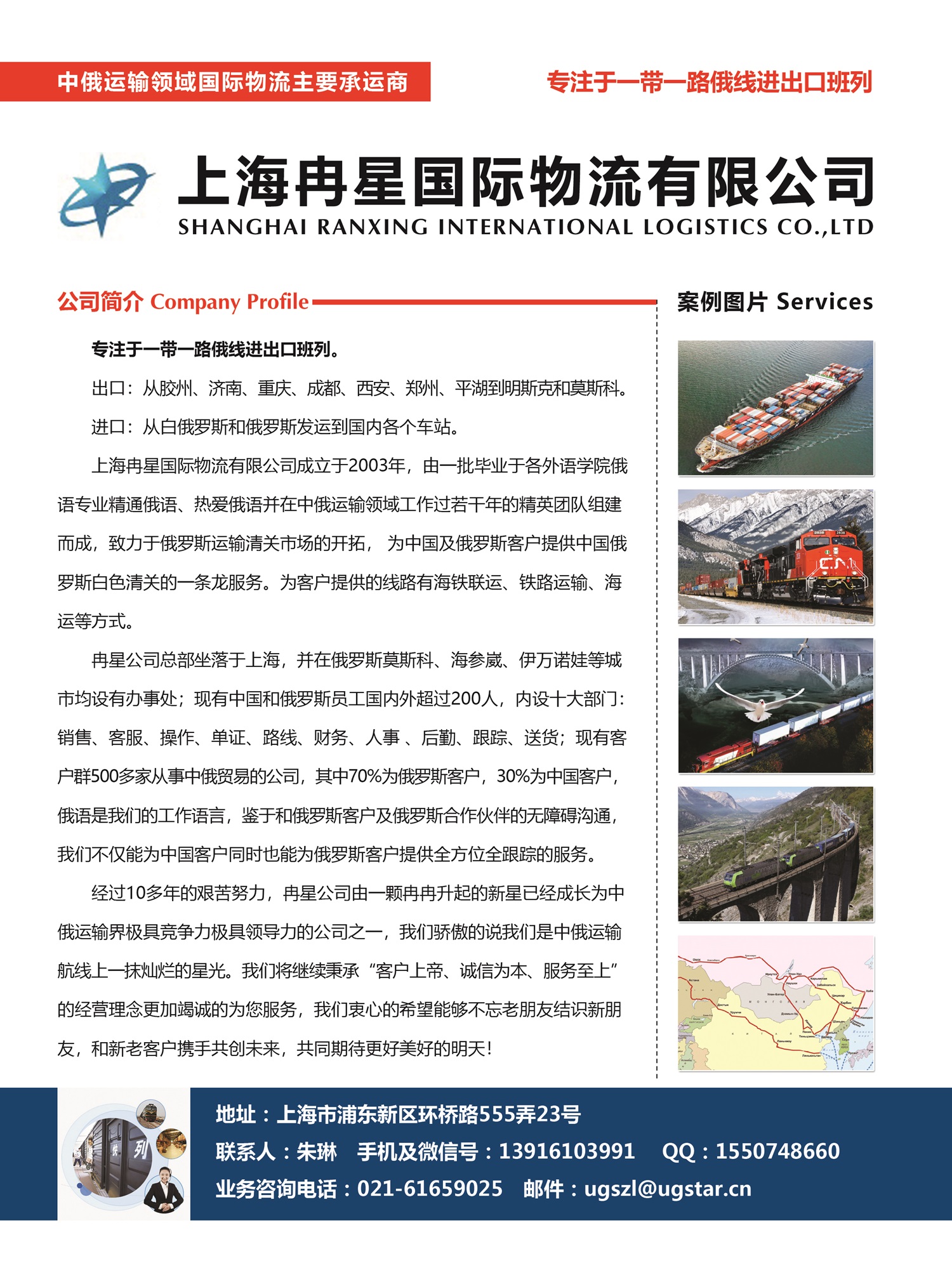 C002上海冉星國際物流有限公司副本.jpg