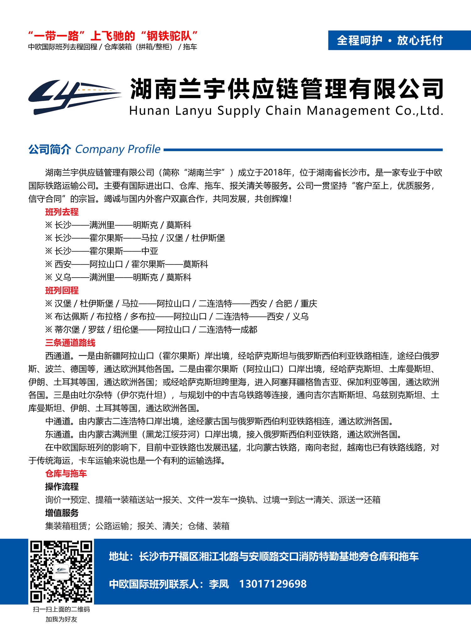 C002湖南蘭宇供應鏈管理有限公司副本.jpg
