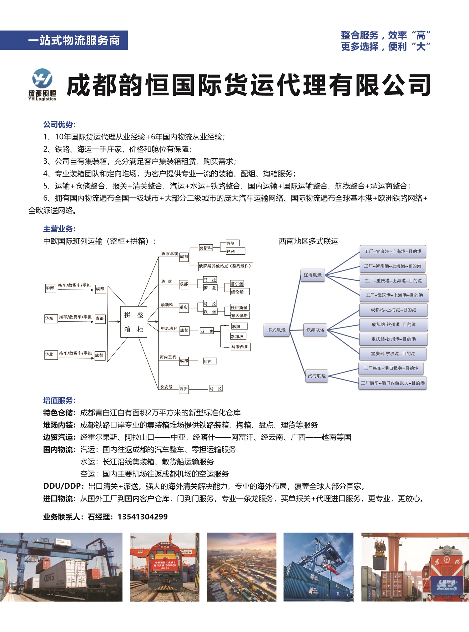 C003成都韻恒國際貨運代理有限公司副本.jpg