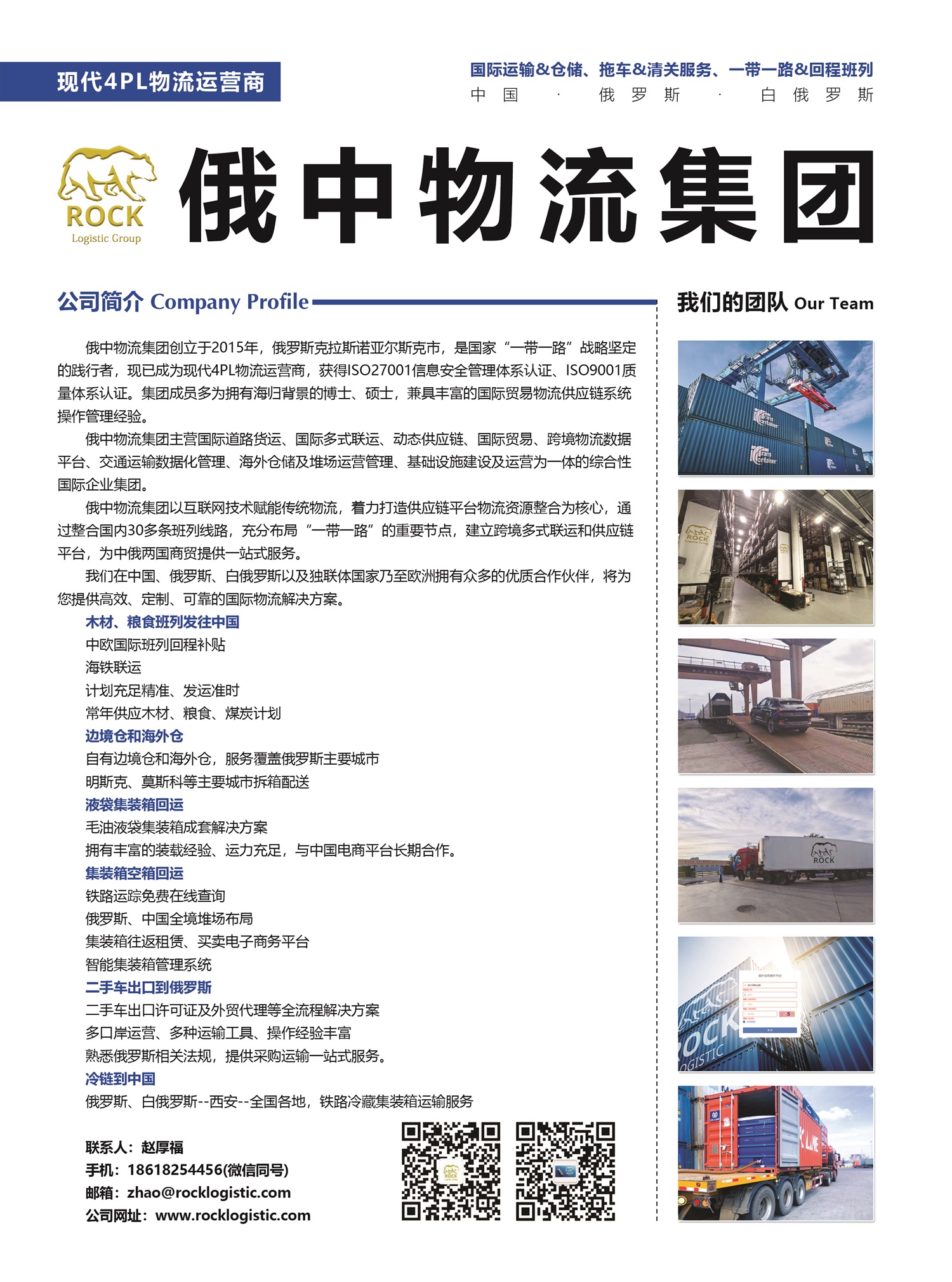 C003俄中物流集團副本.jpg